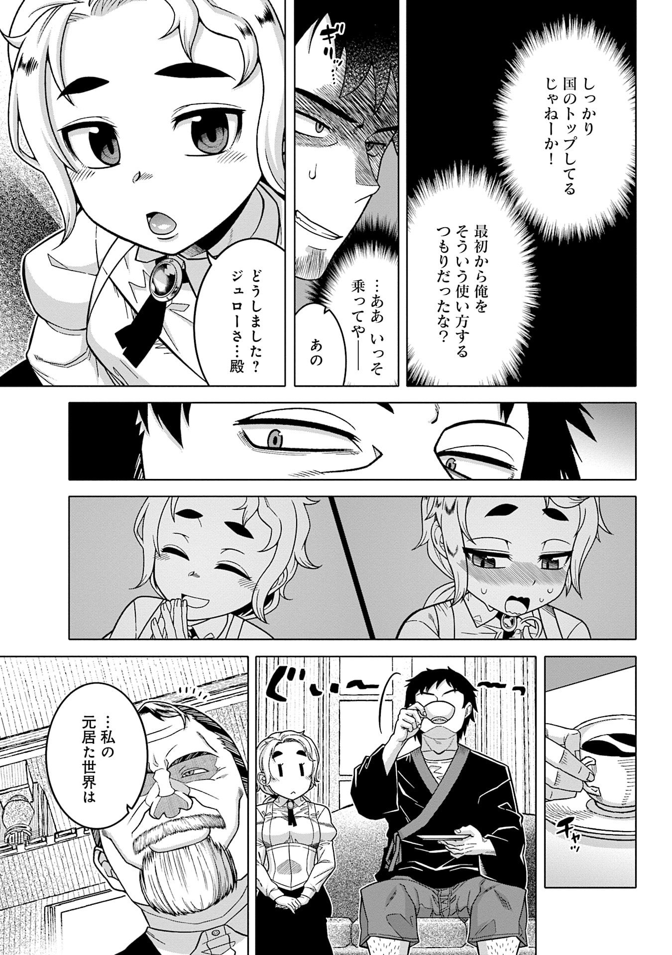 姫には内緒のレベルダウン生活 第14話 - Page 11