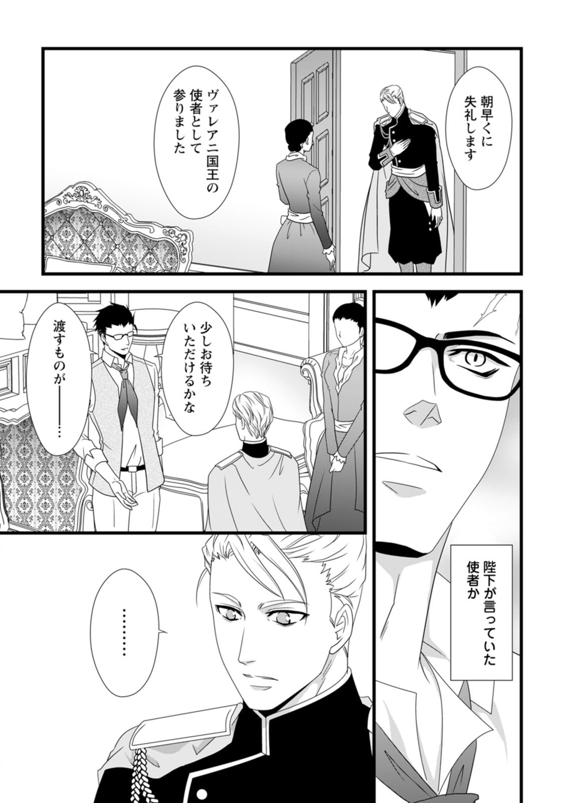 厳つい顔で凶悪騎士団長と恐れられる公爵様の最後の婚活相手は社交界の幻の花でした 第14話 - Page 8
