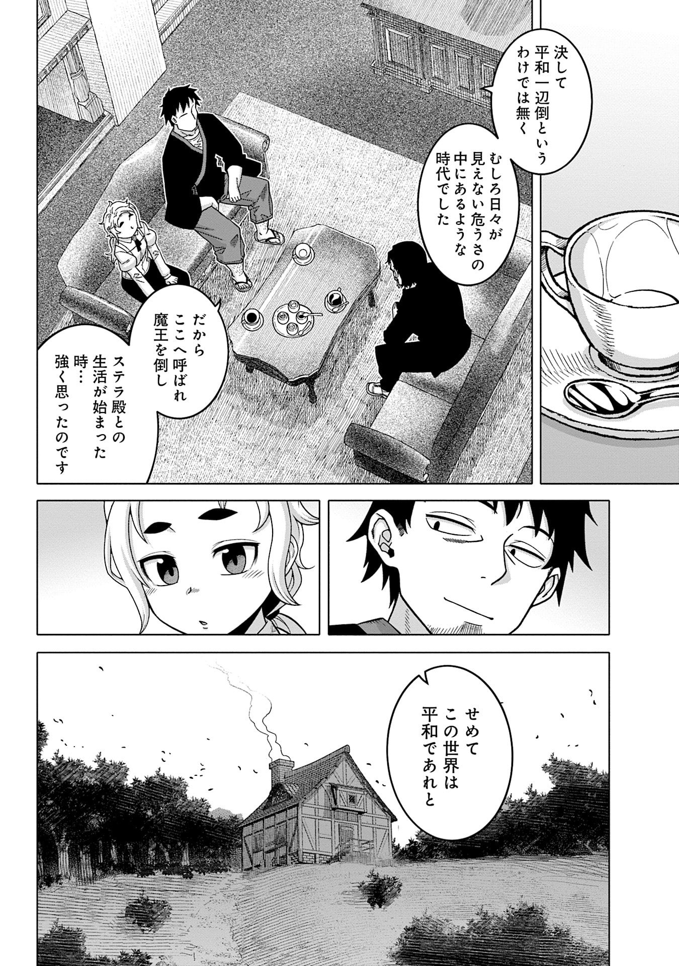 姫には内緒のレベルダウン生活 第14話 - Page 12