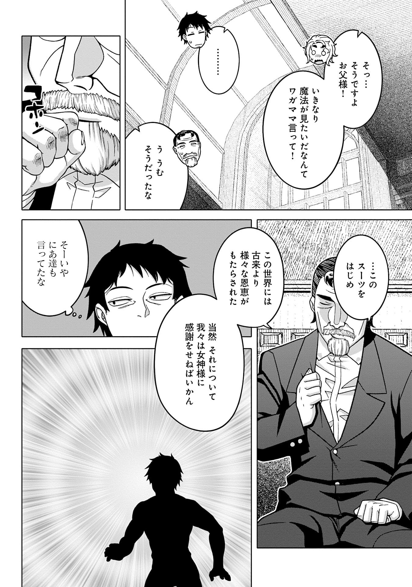 姫には内緒のレベルダウン生活 第14話 - Page 14