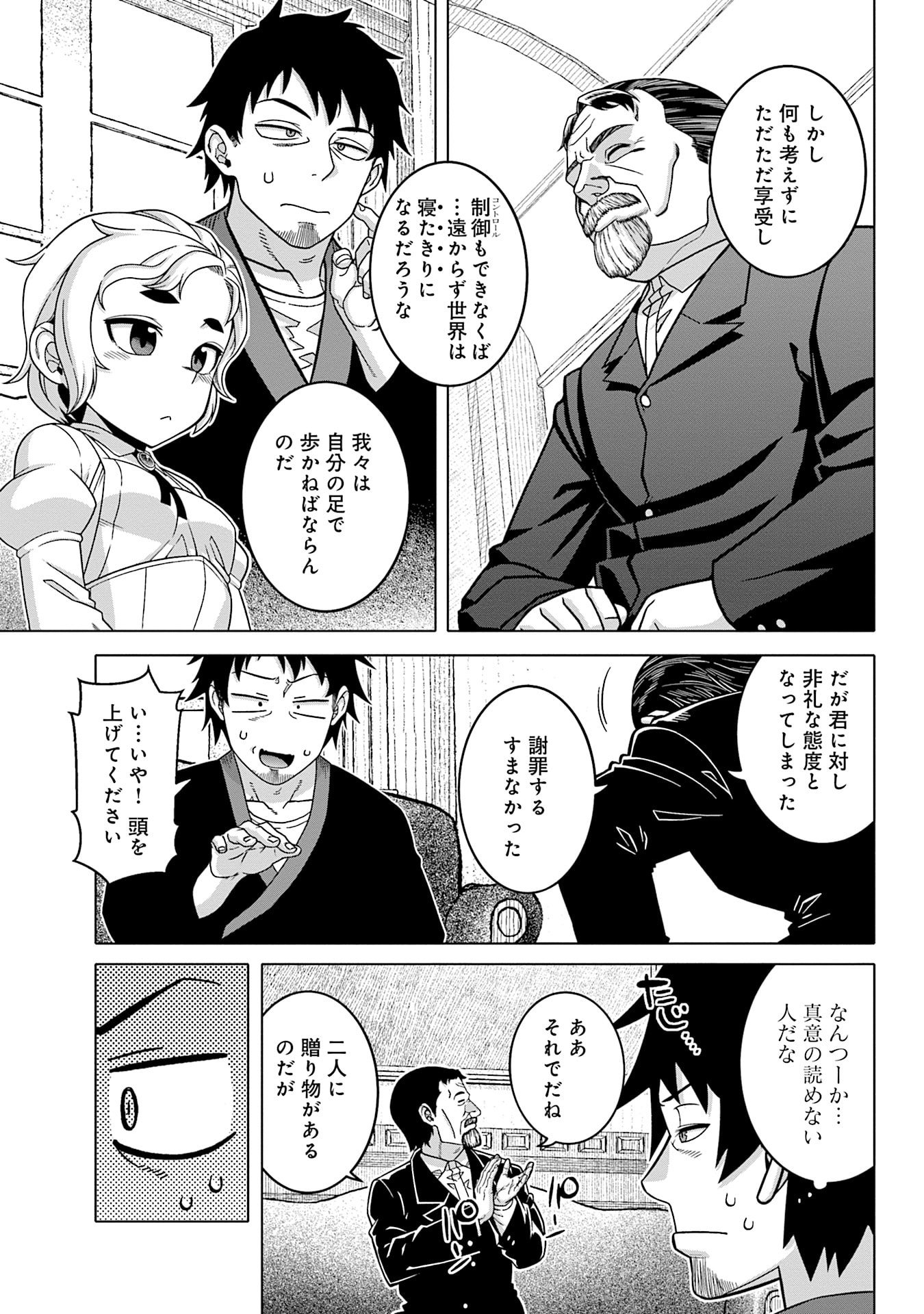 姫には内緒のレベルダウン生活 第14話 - Page 15