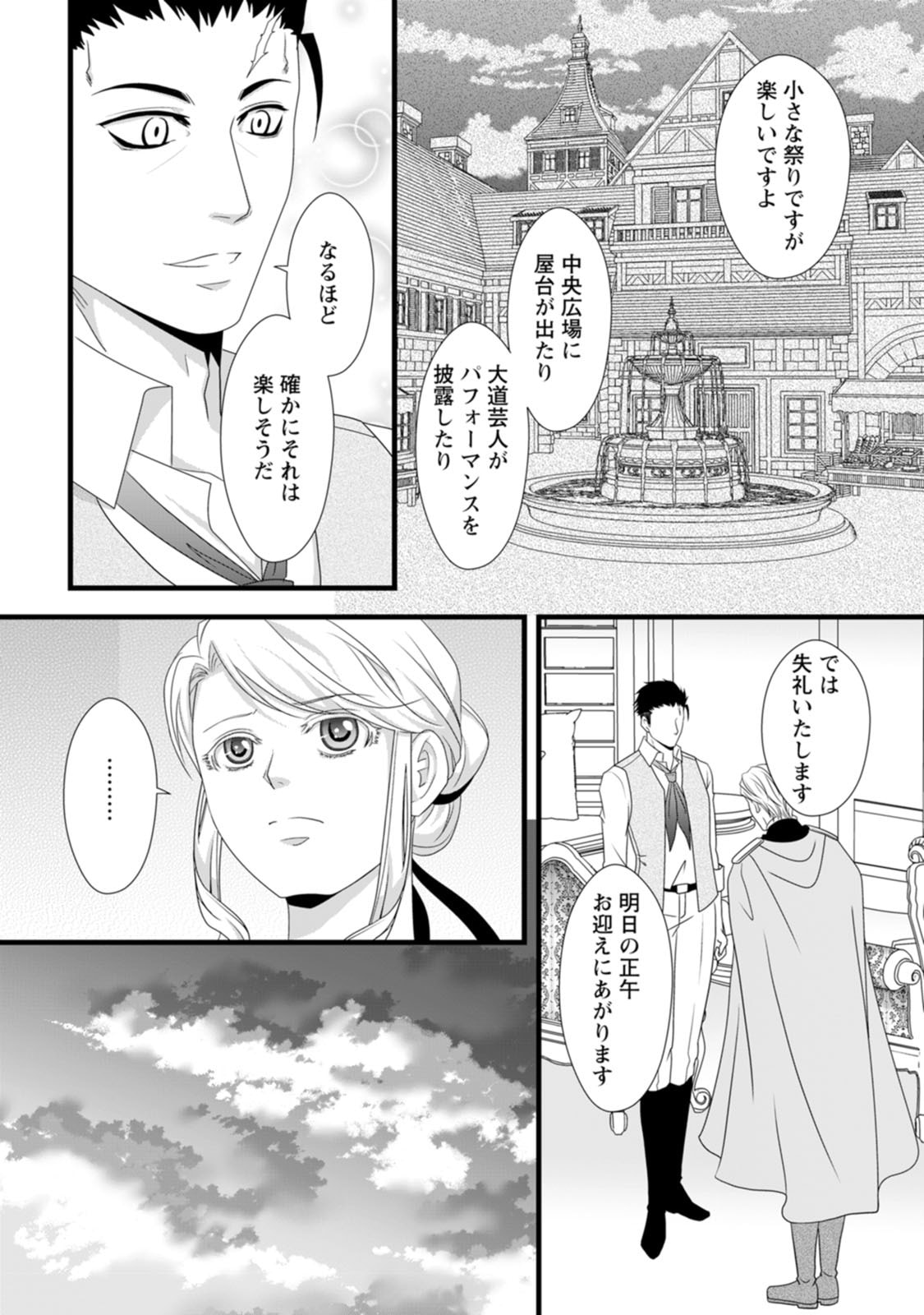 厳つい顔で凶悪騎士団長と恐れられる公爵様の最後の婚活相手は社交界の幻の花でした 第14話 - Page 12