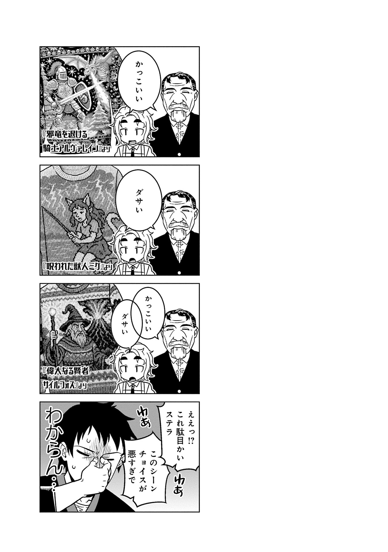 姫には内緒のレベルダウン生活 第14話 - Page 17