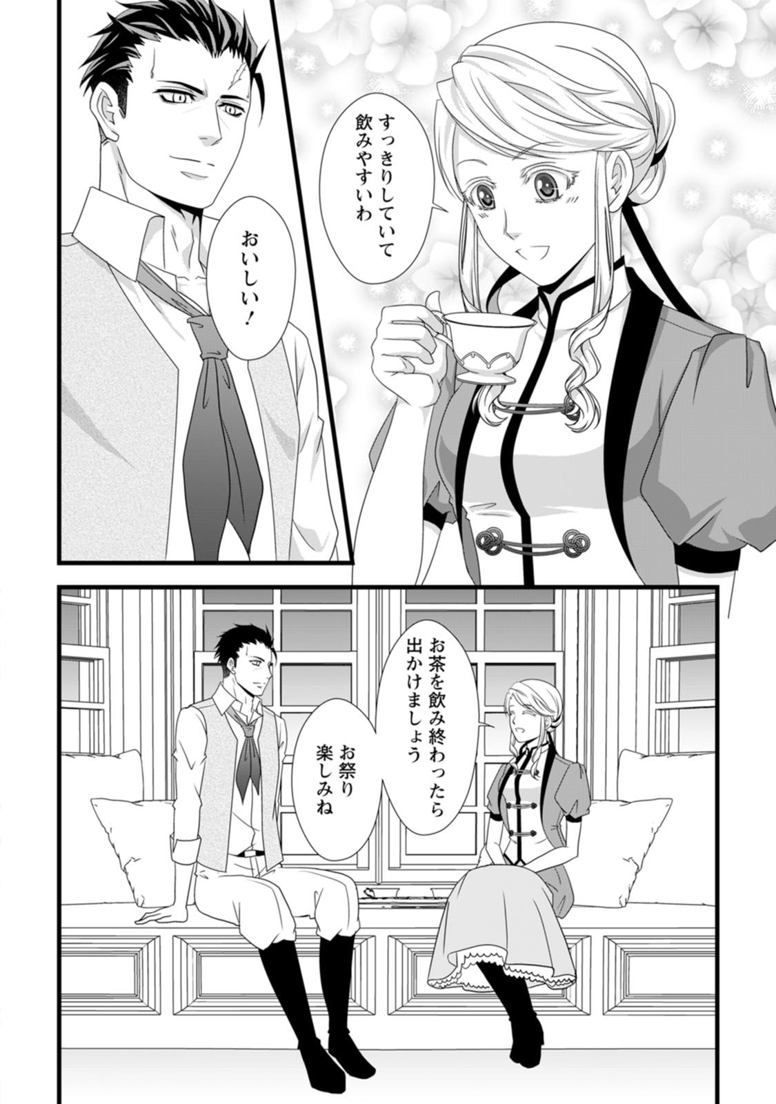 厳つい顔で凶悪騎士団長と恐れられる公爵様の最後の婚活相手は社交界の幻の花でした 第14話 - Page 14