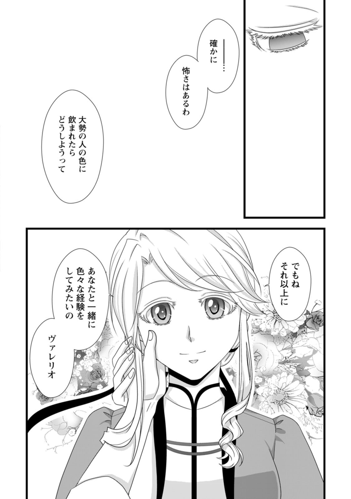 厳つい顔で凶悪騎士団長と恐れられる公爵様の最後の婚活相手は社交界の幻の花でした 第14話 - Page 16