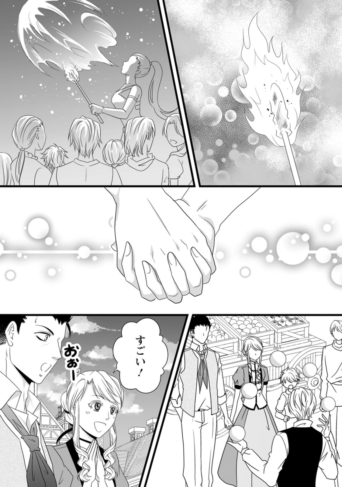 厳つい顔で凶悪騎士団長と恐れられる公爵様の最後の婚活相手は社交界の幻の花でした 第14話 - Page 19