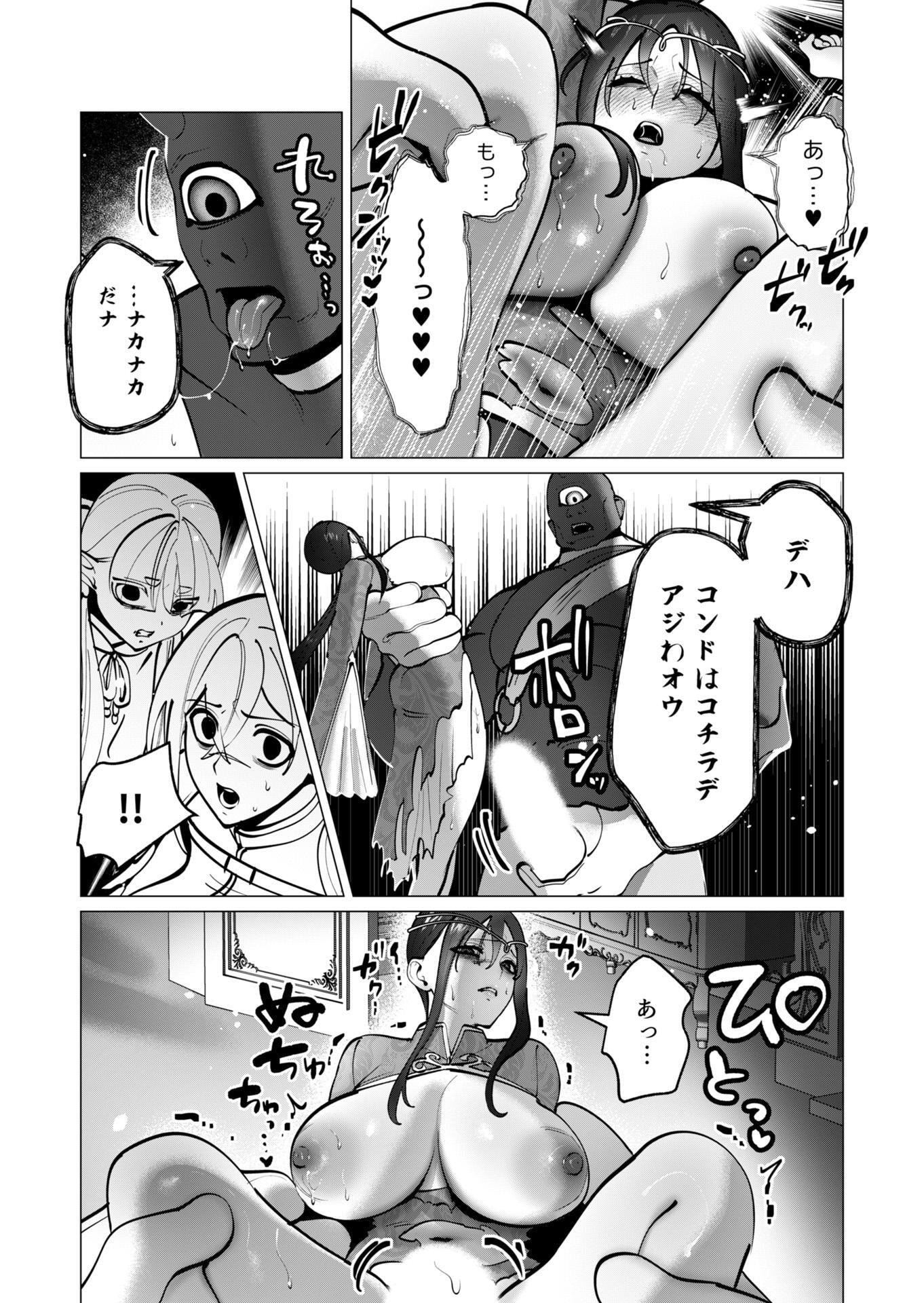 勇者さまは報酬に人妻をご希望です 第44話 - Page 4