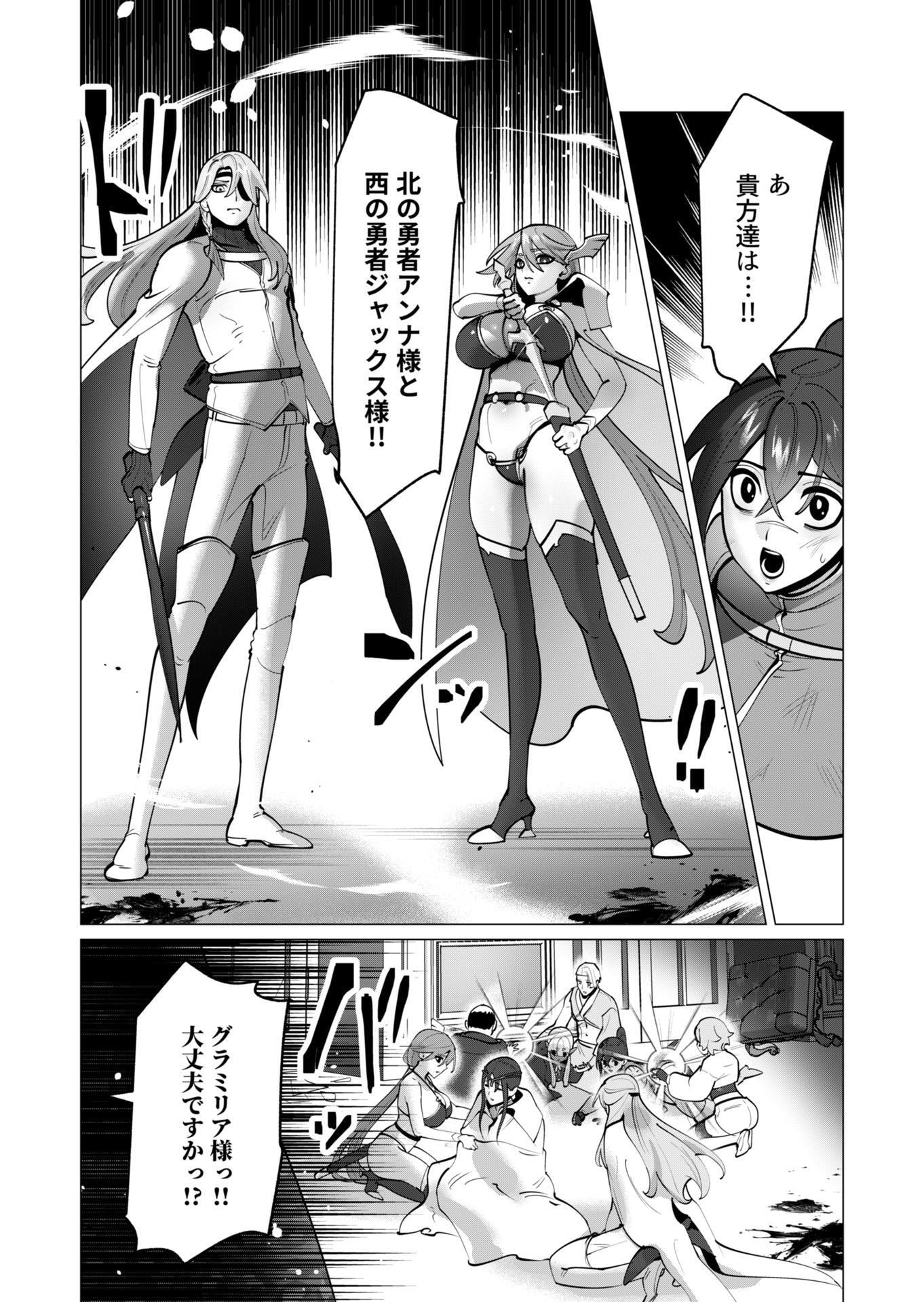勇者さまは報酬に人妻をご希望です 第44話 - Page 6