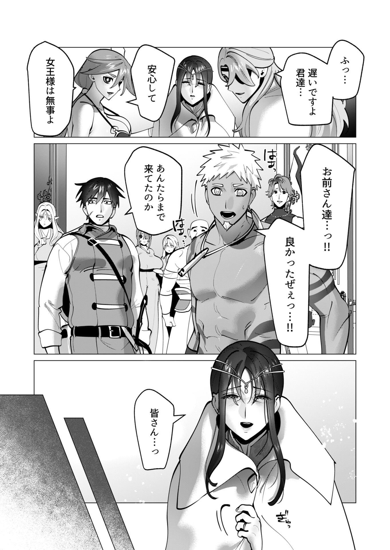 勇者さまは報酬に人妻をご希望です 第44話 - Page 7