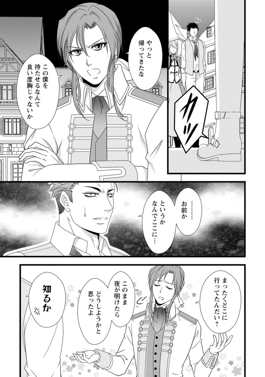 厳つい顔で凶悪騎士団長と恐れられる公爵様の最後の婚活相手は社交界の幻の花でした 第14話 - Page 26