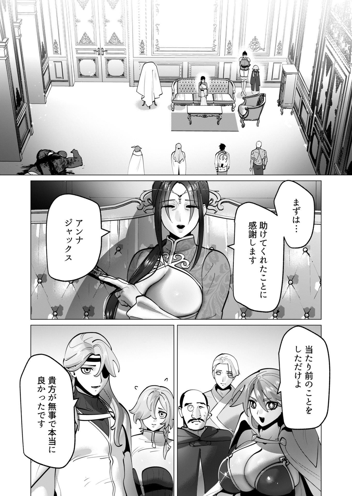 勇者さまは報酬に人妻をご希望です 第44話 - Page 8