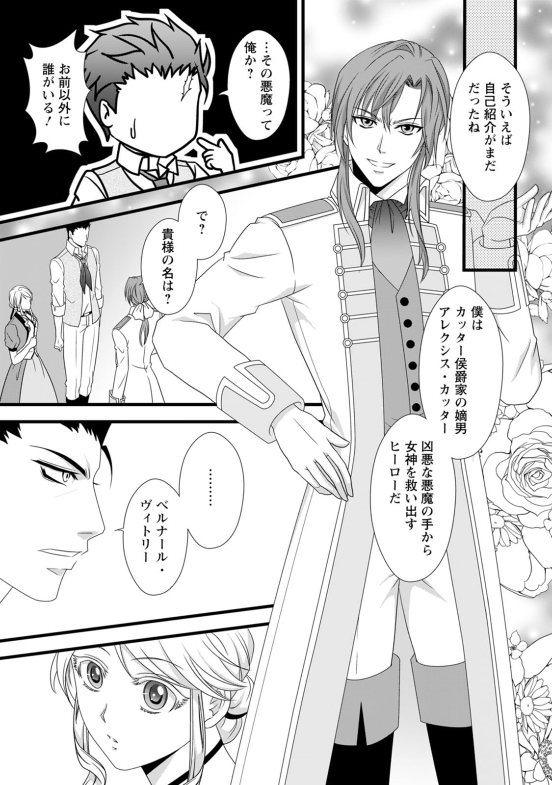 厳つい顔で凶悪騎士団長と恐れられる公爵様の最後の婚活相手は社交界の幻の花でした 第14話 - Page 27