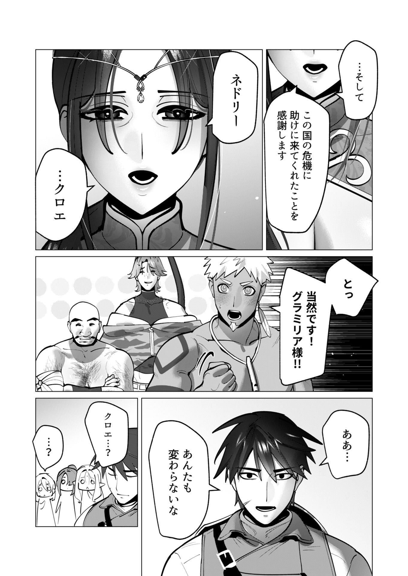 勇者さまは報酬に人妻をご希望です 第44話 - Page 9