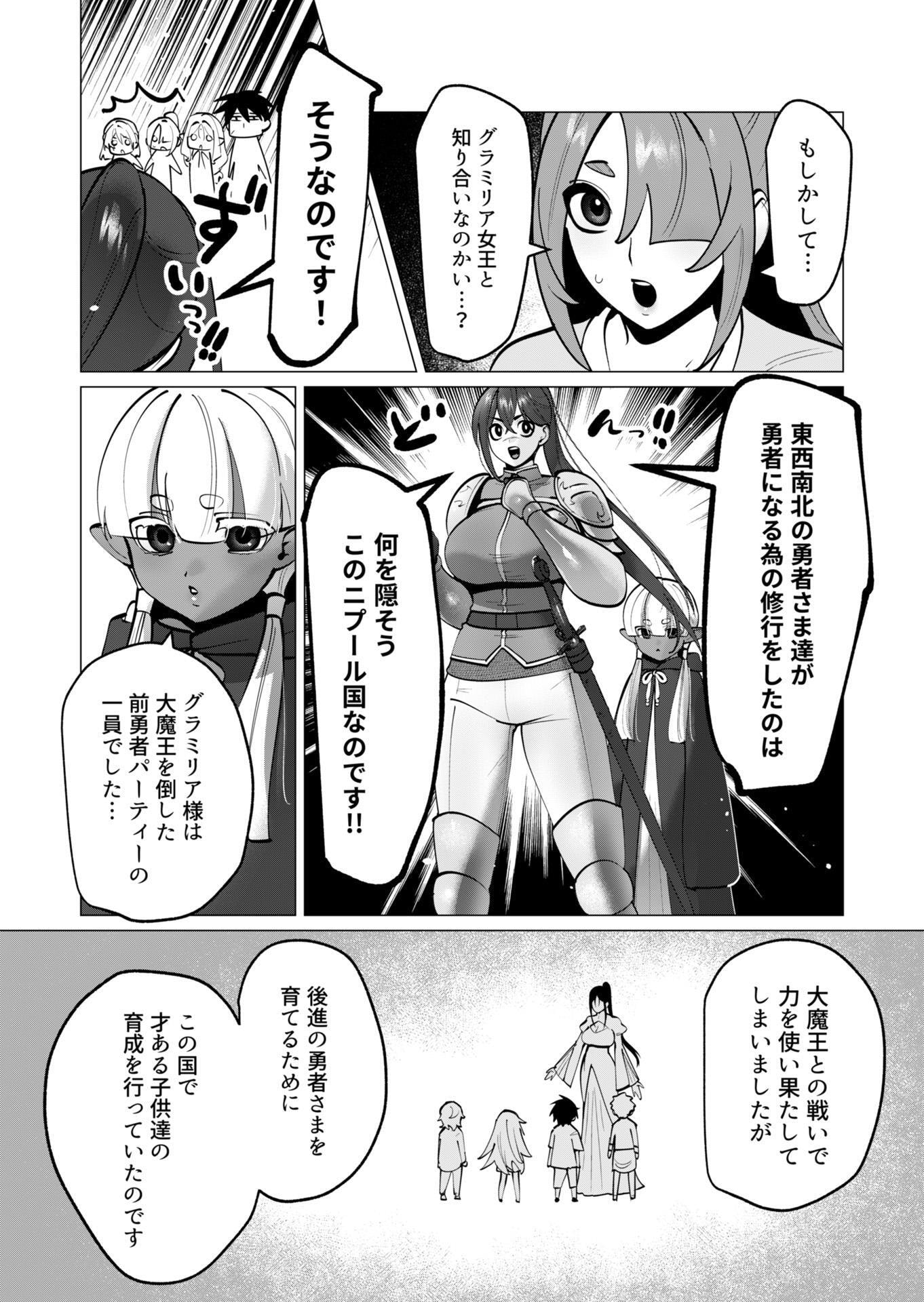 勇者さまは報酬に人妻をご希望です 第44話 - Page 10