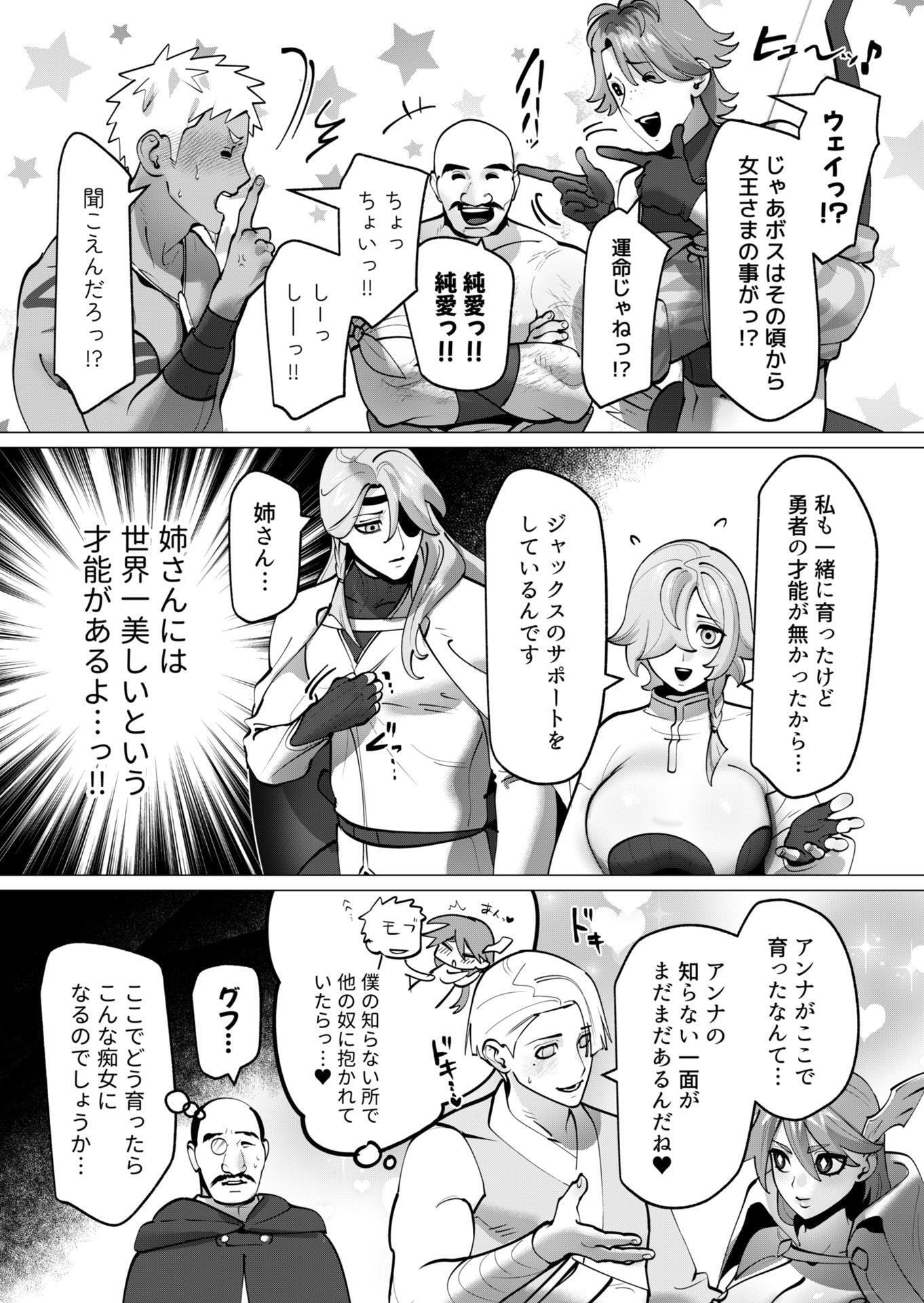勇者さまは報酬に人妻をご希望です 第44話 - Page 11