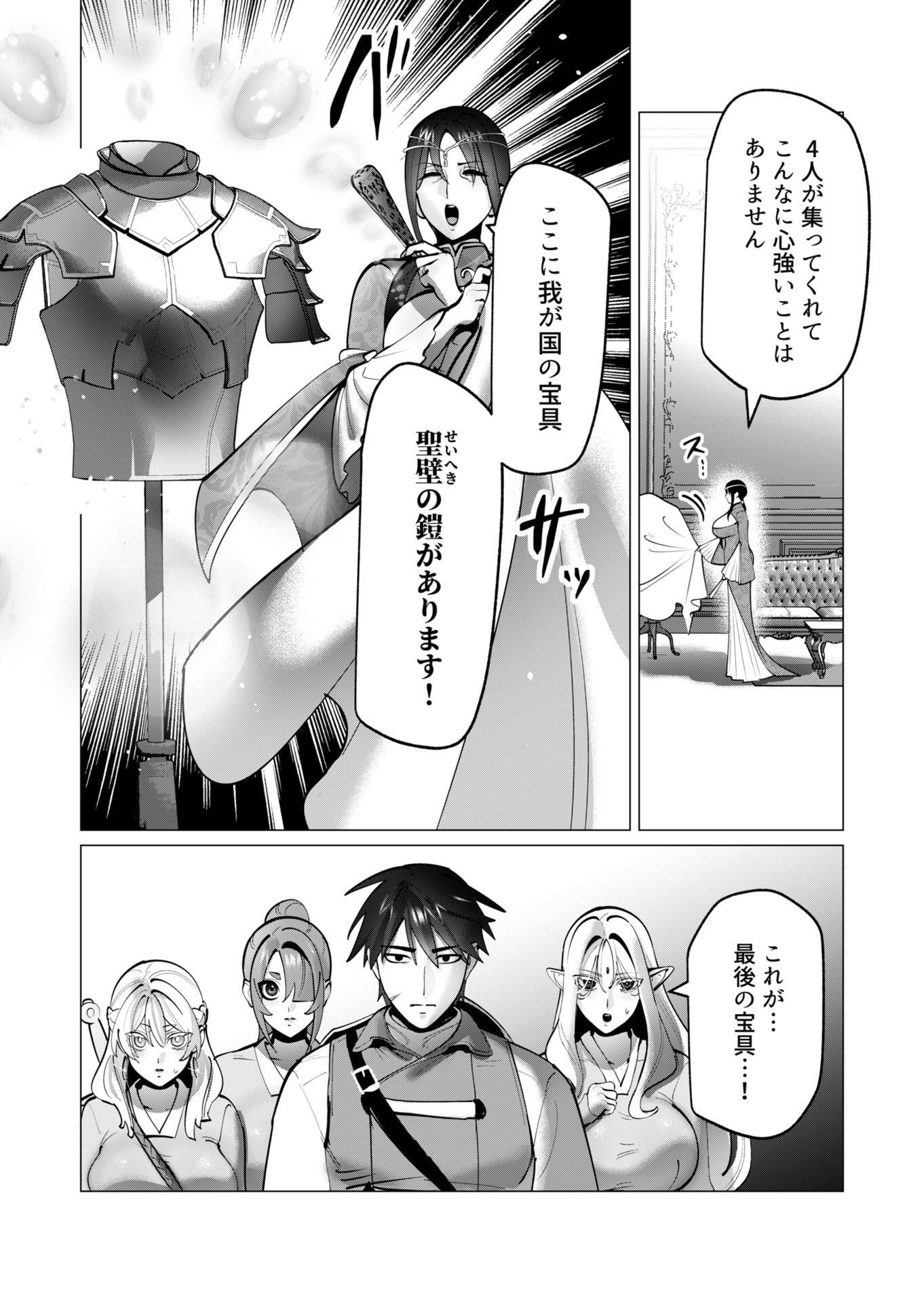 勇者さまは報酬に人妻をご希望です 第44話 - Page 12