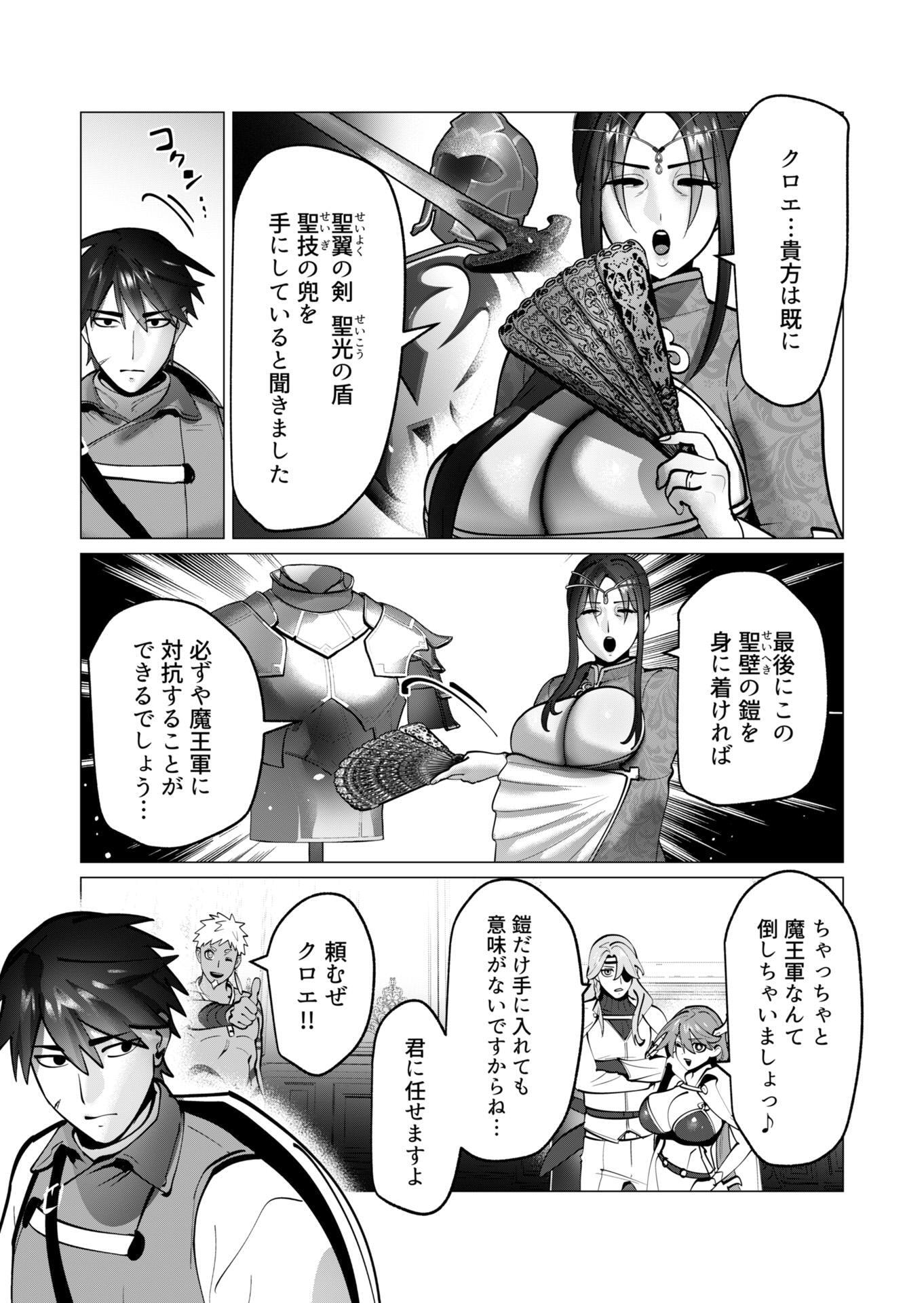 勇者さまは報酬に人妻をご希望です 第44話 - Page 13