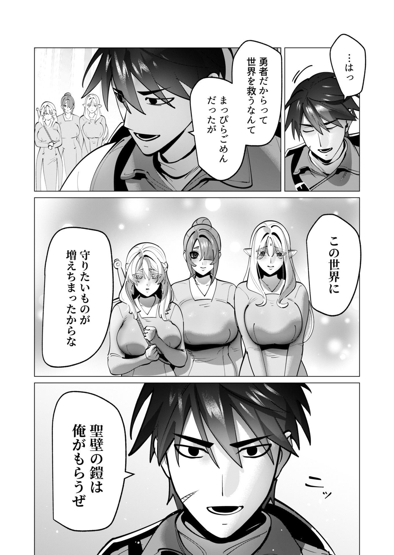 勇者さまは報酬に人妻をご希望です 第44話 - Page 14