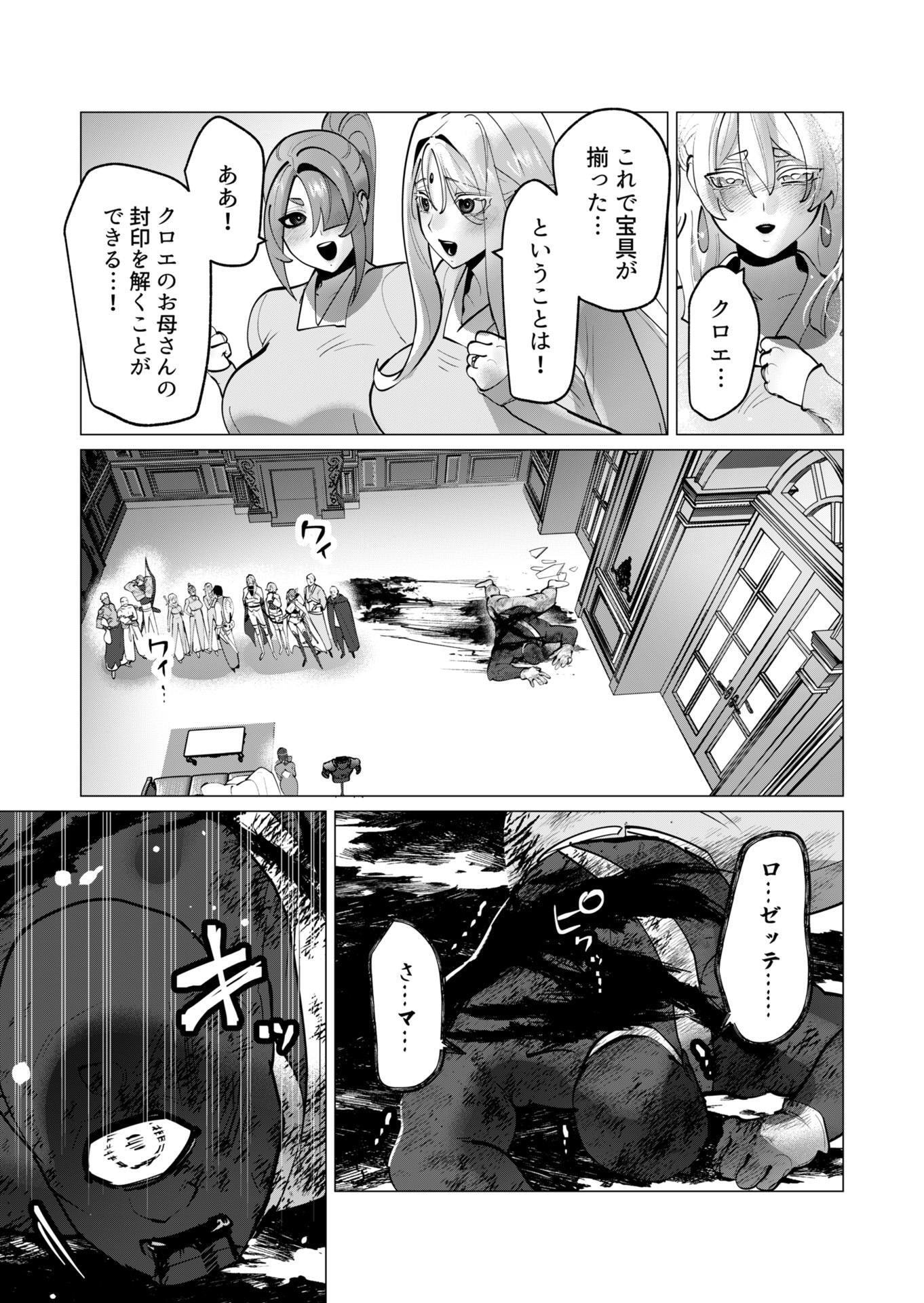 勇者さまは報酬に人妻をご希望です 第44話 - Page 15