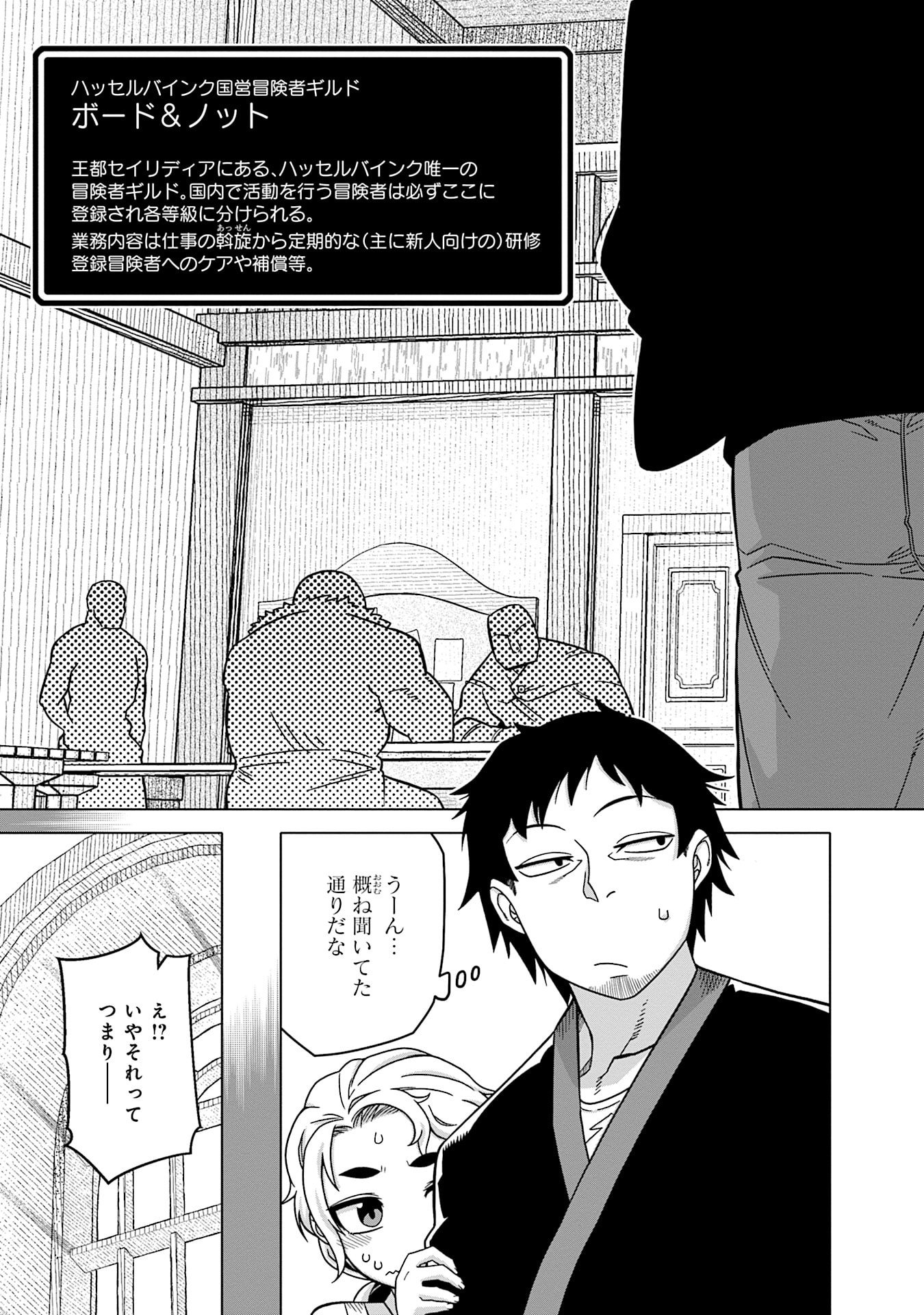 姫には内緒のレベルダウン生活 第16話 - Page 3