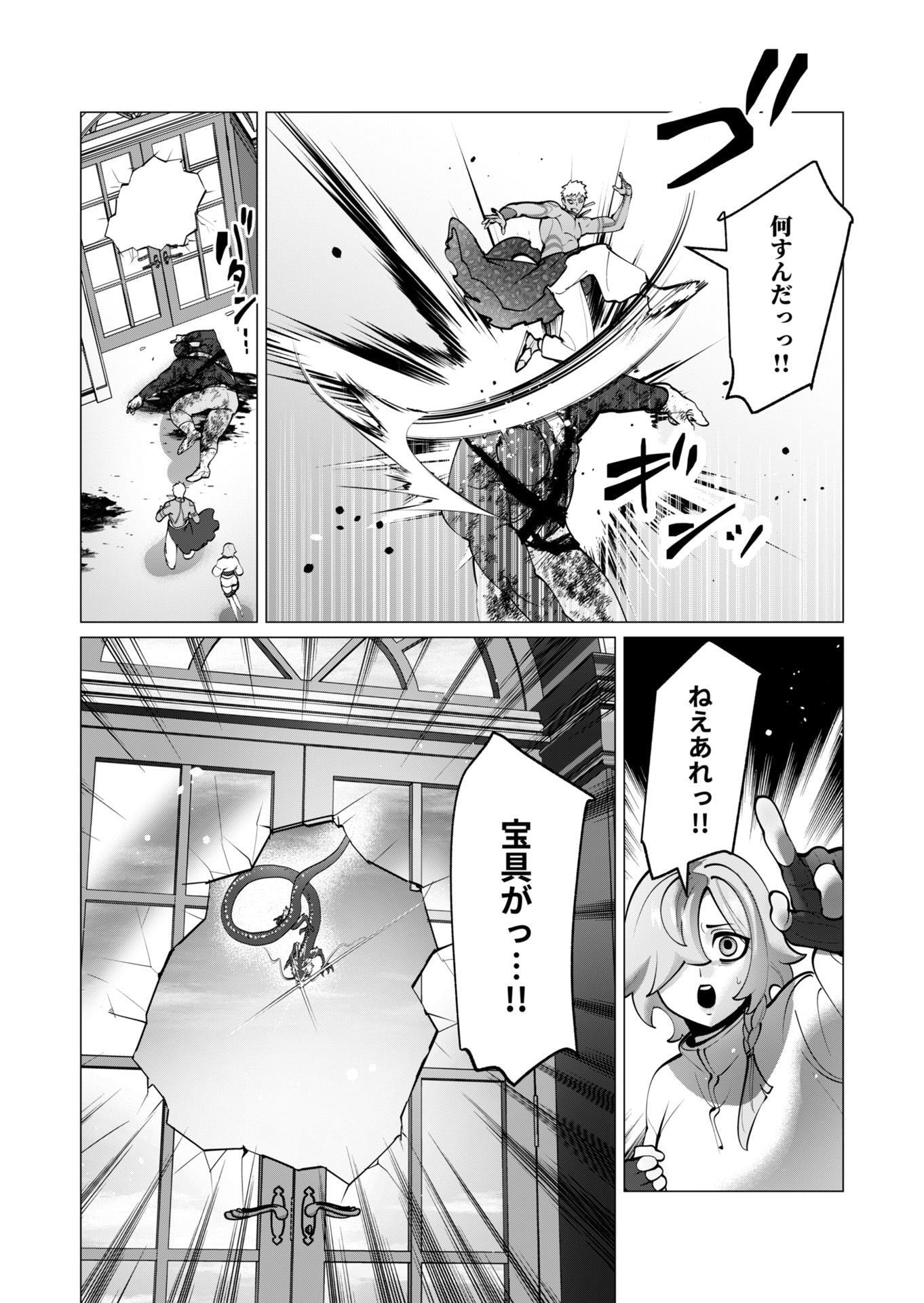 勇者さまは報酬に人妻をご希望です 第44話 - Page 17