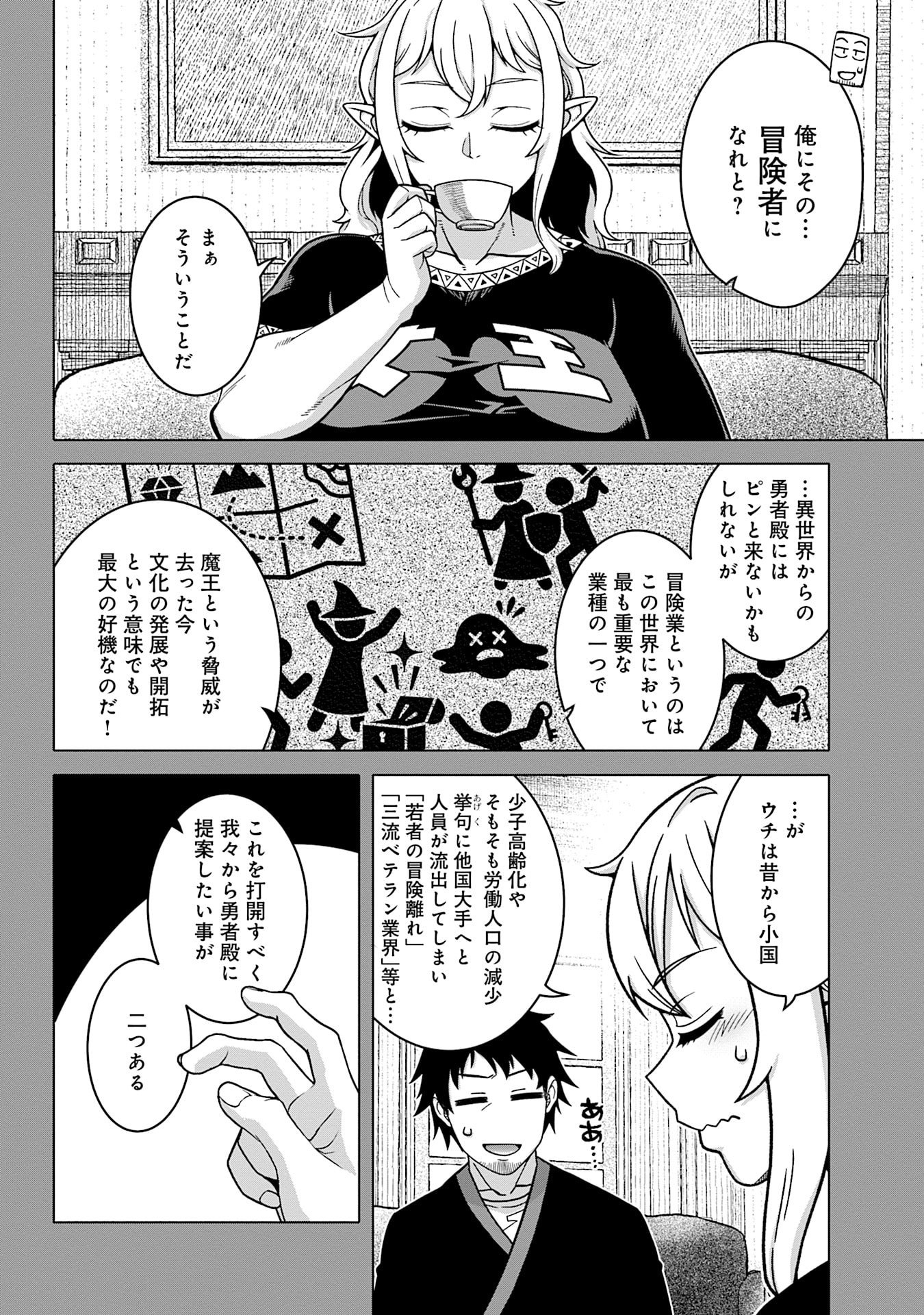 姫には内緒のレベルダウン生活 第16話 - Page 4