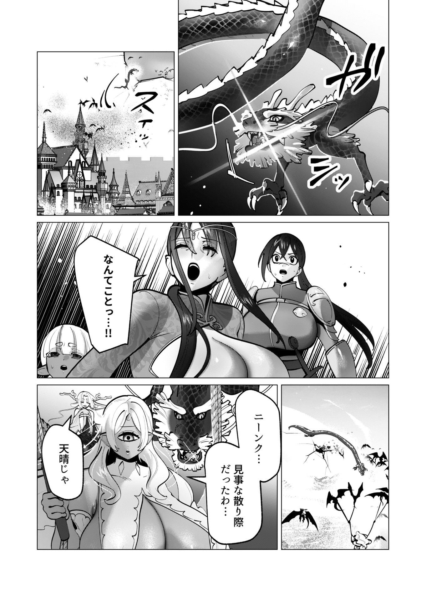 勇者さまは報酬に人妻をご希望です 第44話 - Page 18