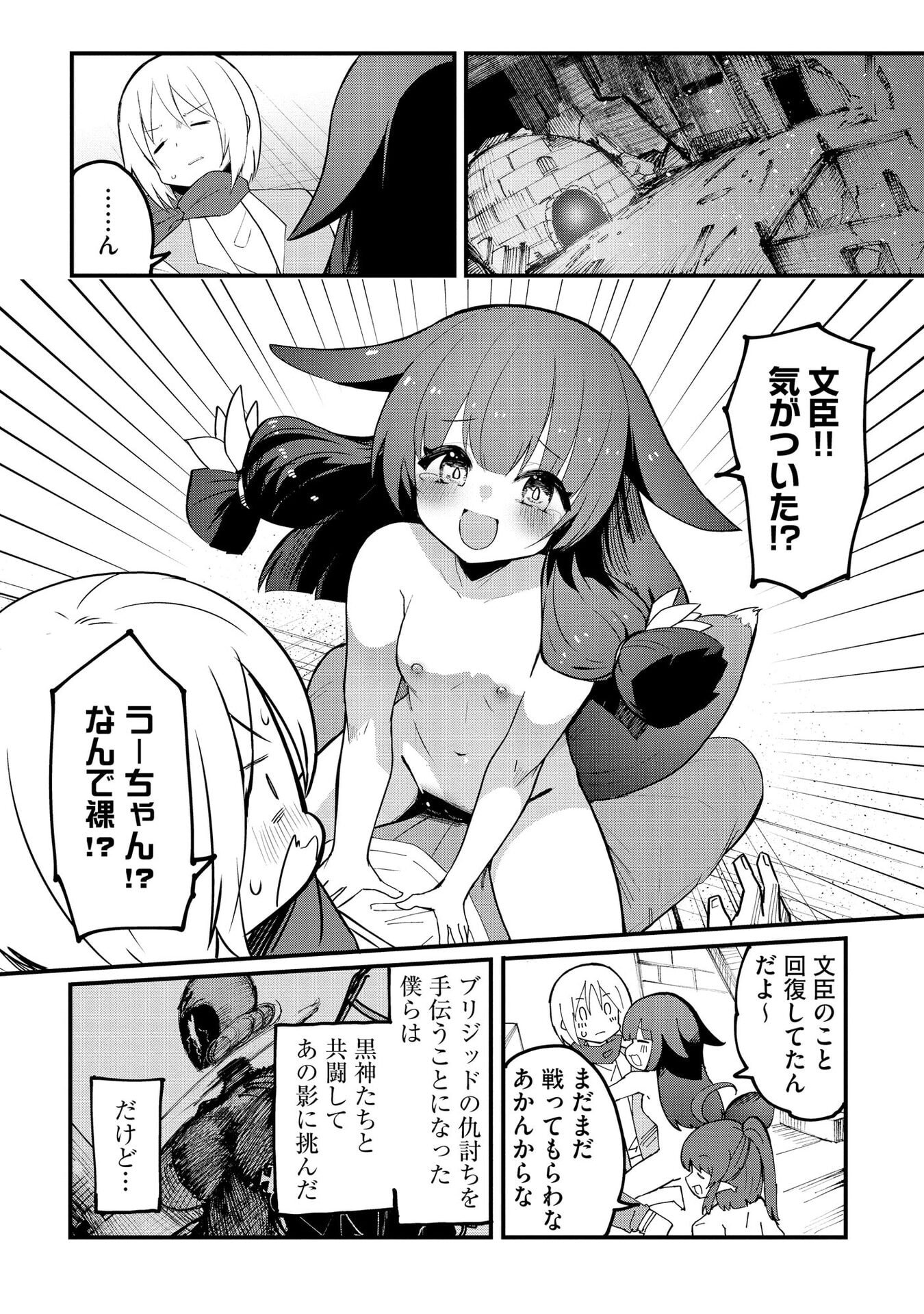 重魂神衣 異世界の命運は、僕等のキスにかかってるようです。 第12話 - Page 5
