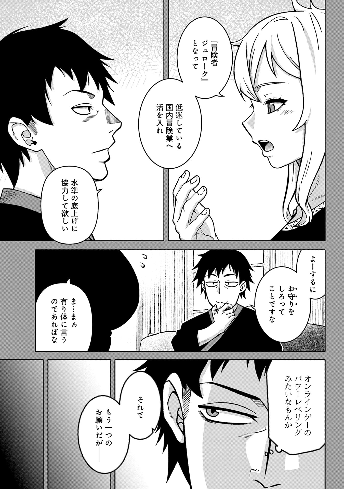 姫には内緒のレベルダウン生活 第16話 - Page 5