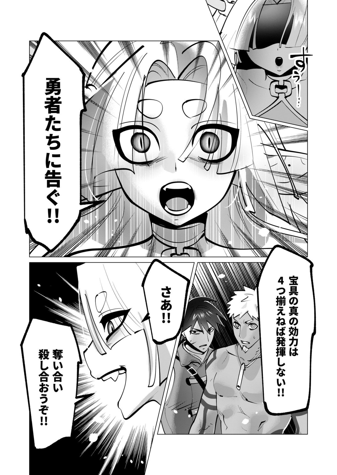 勇者さまは報酬に人妻をご希望です 第44話 - Page 19