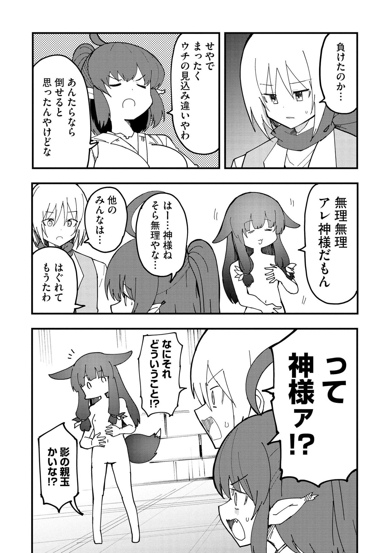 重魂神衣 異世界の命運は、僕等のキスにかかってるようです。 第12話 - Page 6