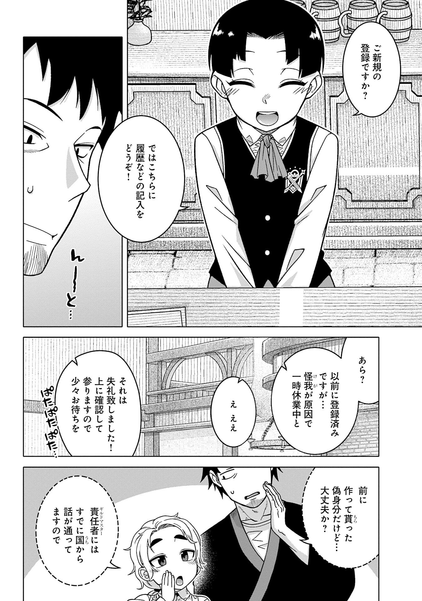 姫には内緒のレベルダウン生活 第16話 - Page 6