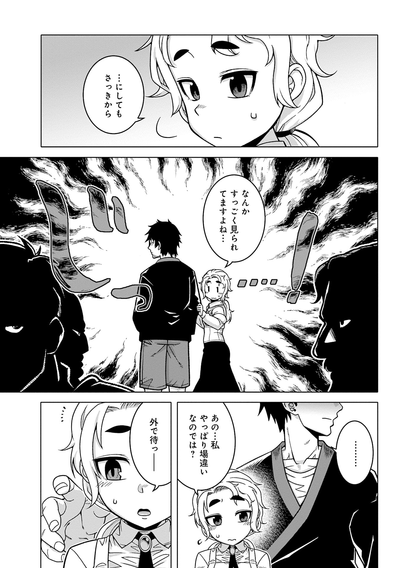 姫には内緒のレベルダウン生活 第16話 - Page 7