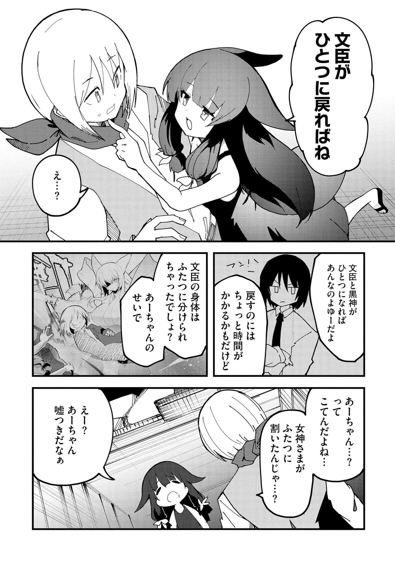 重魂神衣 異世界の命運は、僕等のキスにかかってるようです。 第12話 - Page 8