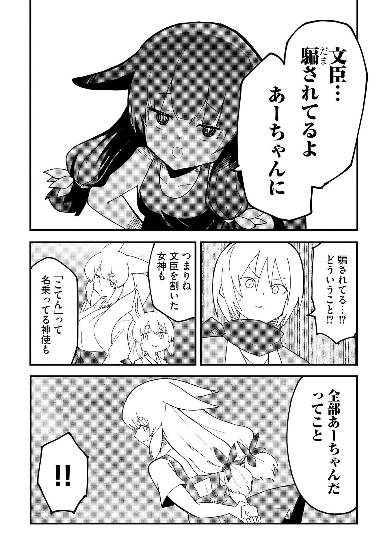 重魂神衣 異世界の命運は、僕等のキスにかかってるようです。 第12話 - Page 9