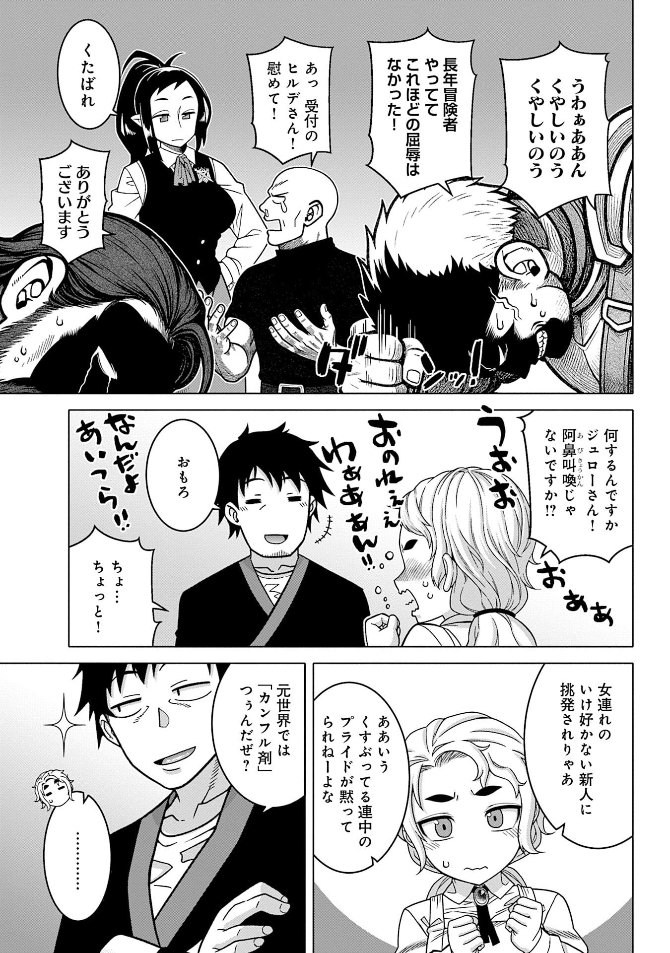 姫には内緒のレベルダウン生活 第16話 - Page 9