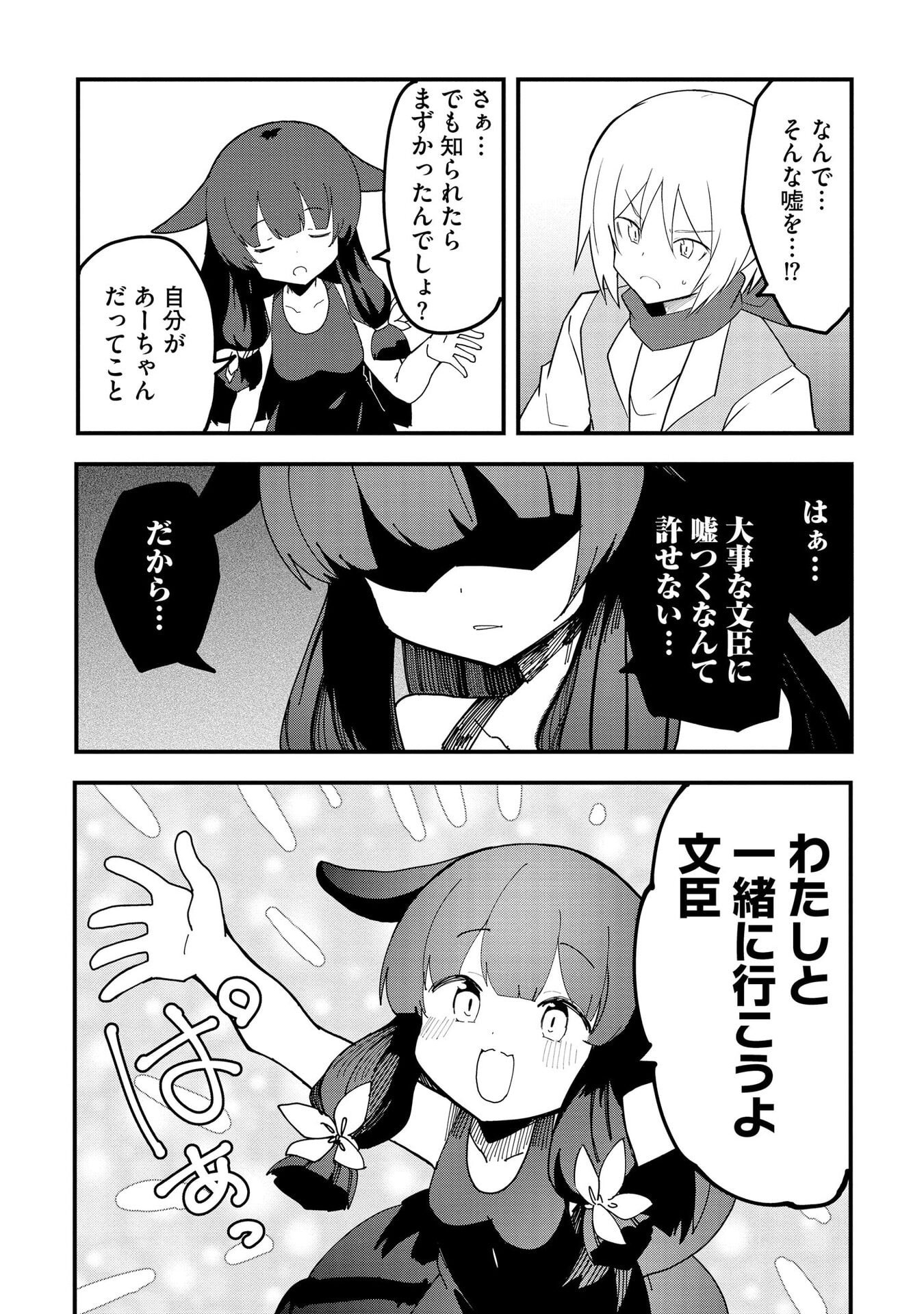 重魂神衣 異世界の命運は、僕等のキスにかかってるようです。 第12話 - Page 10