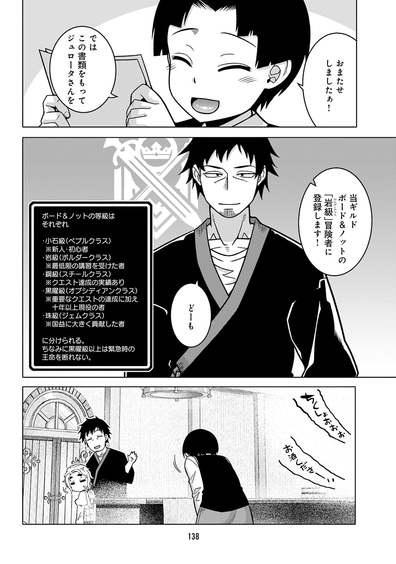 姫には内緒のレベルダウン生活 第16話 - Page 10