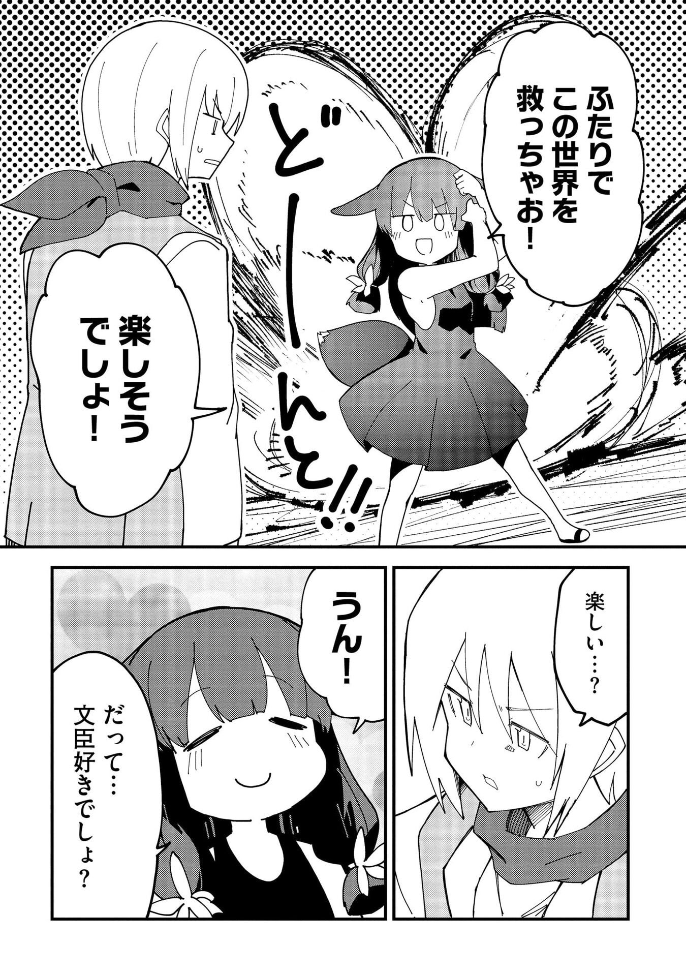 重魂神衣 異世界の命運は、僕等のキスにかかってるようです。 第12話 - Page 11