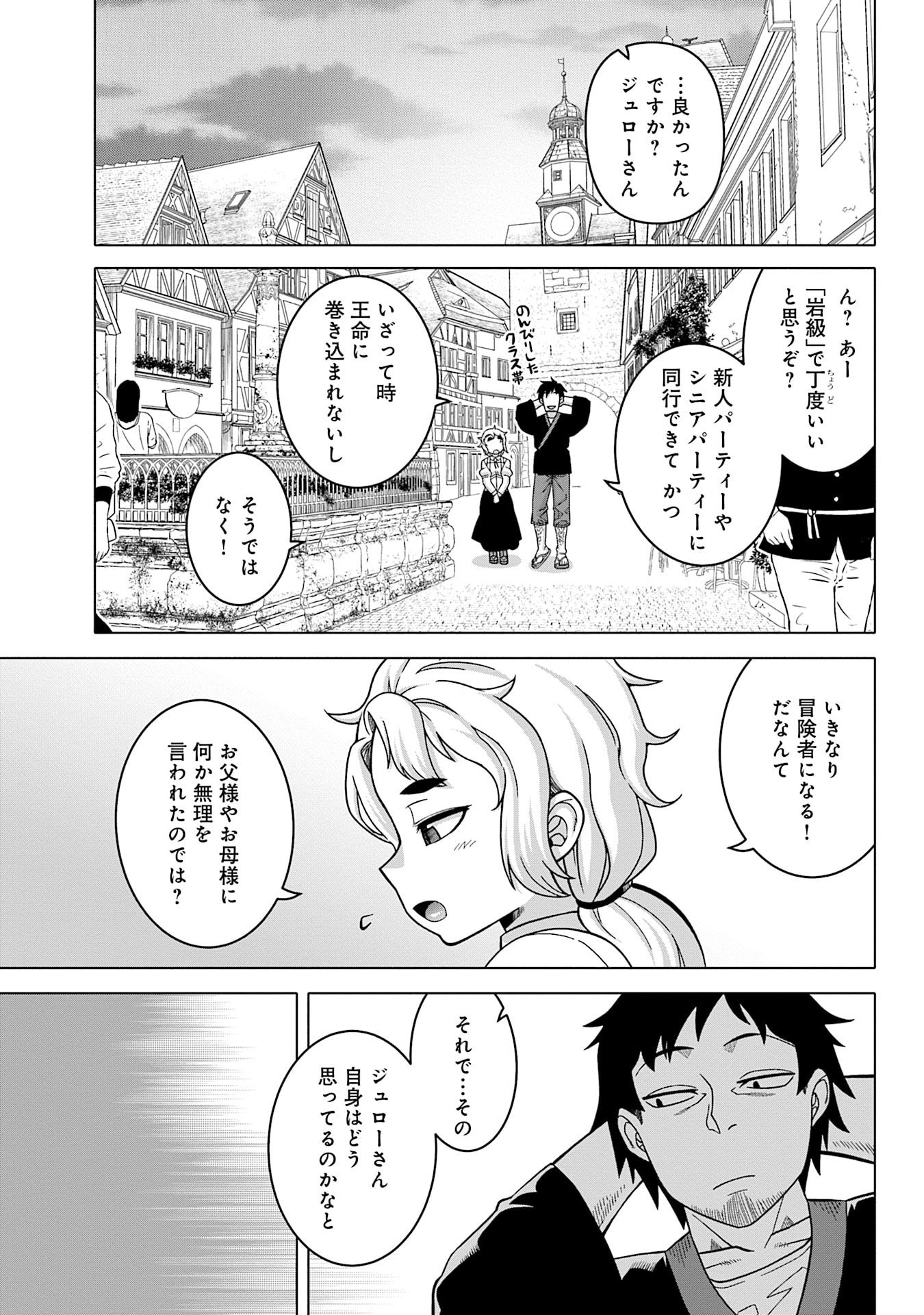 姫には内緒のレベルダウン生活 第16話 - Page 11