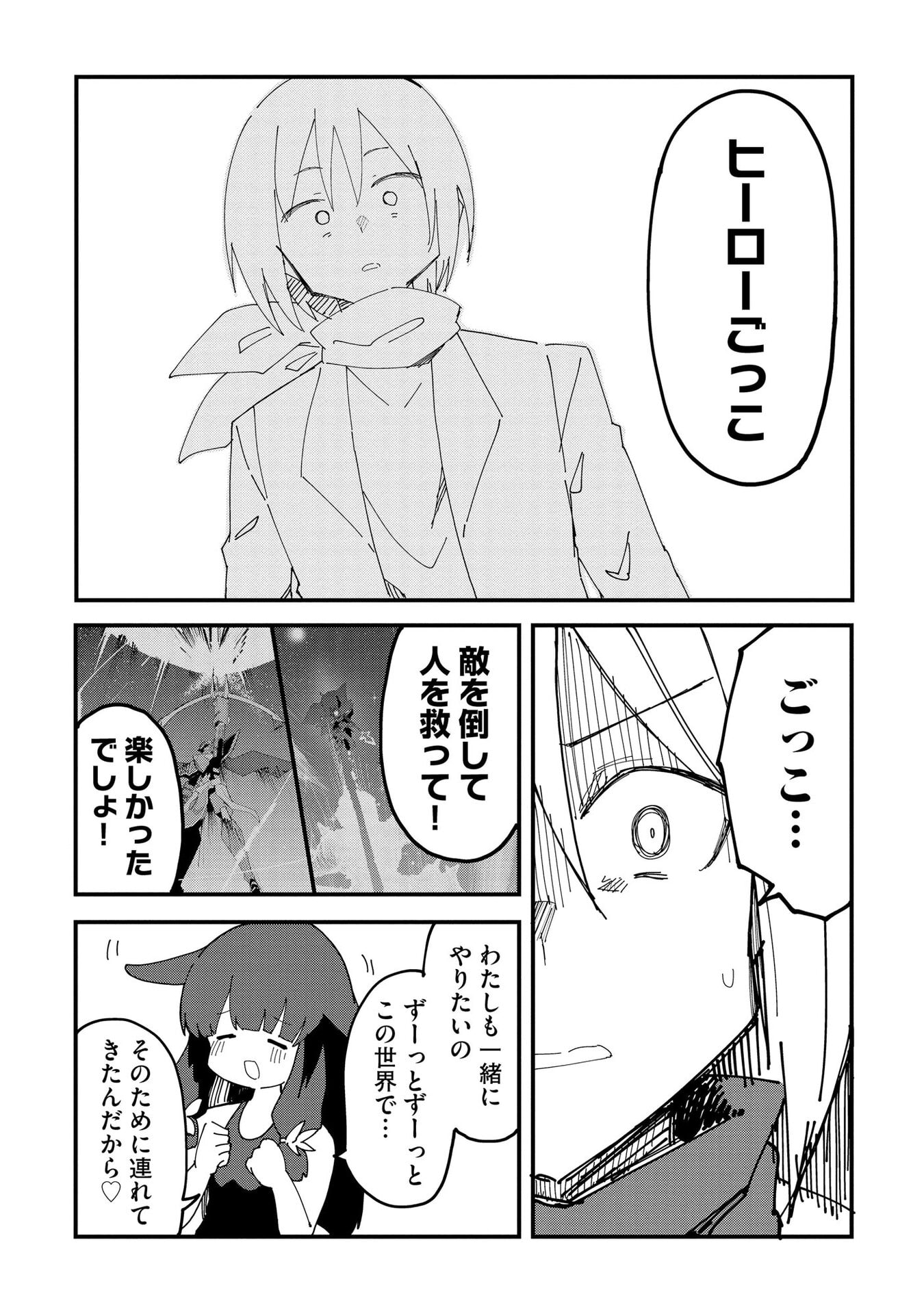 重魂神衣 異世界の命運は、僕等のキスにかかってるようです。 第12話 - Page 12