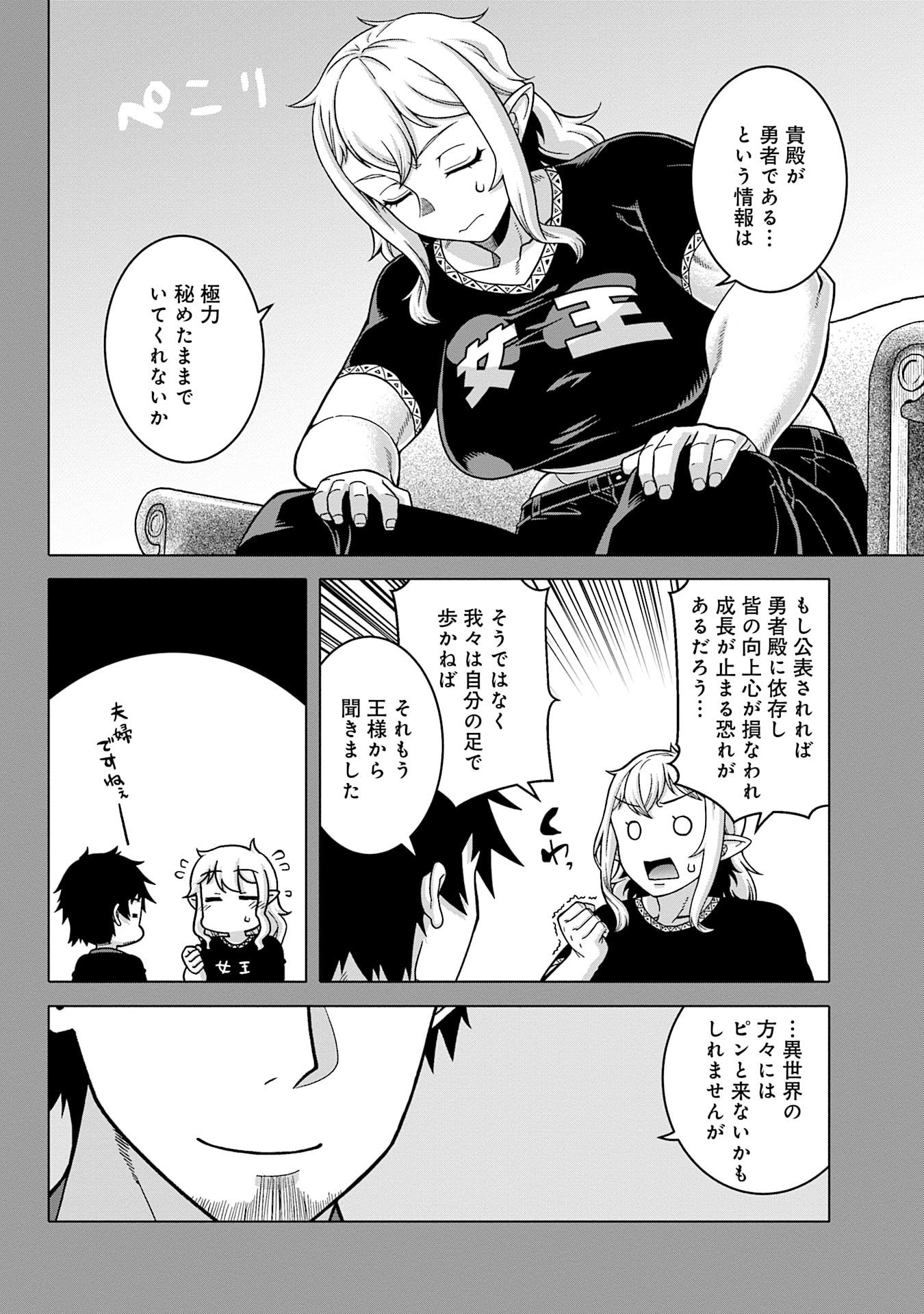 姫には内緒のレベルダウン生活 第16話 - Page 12