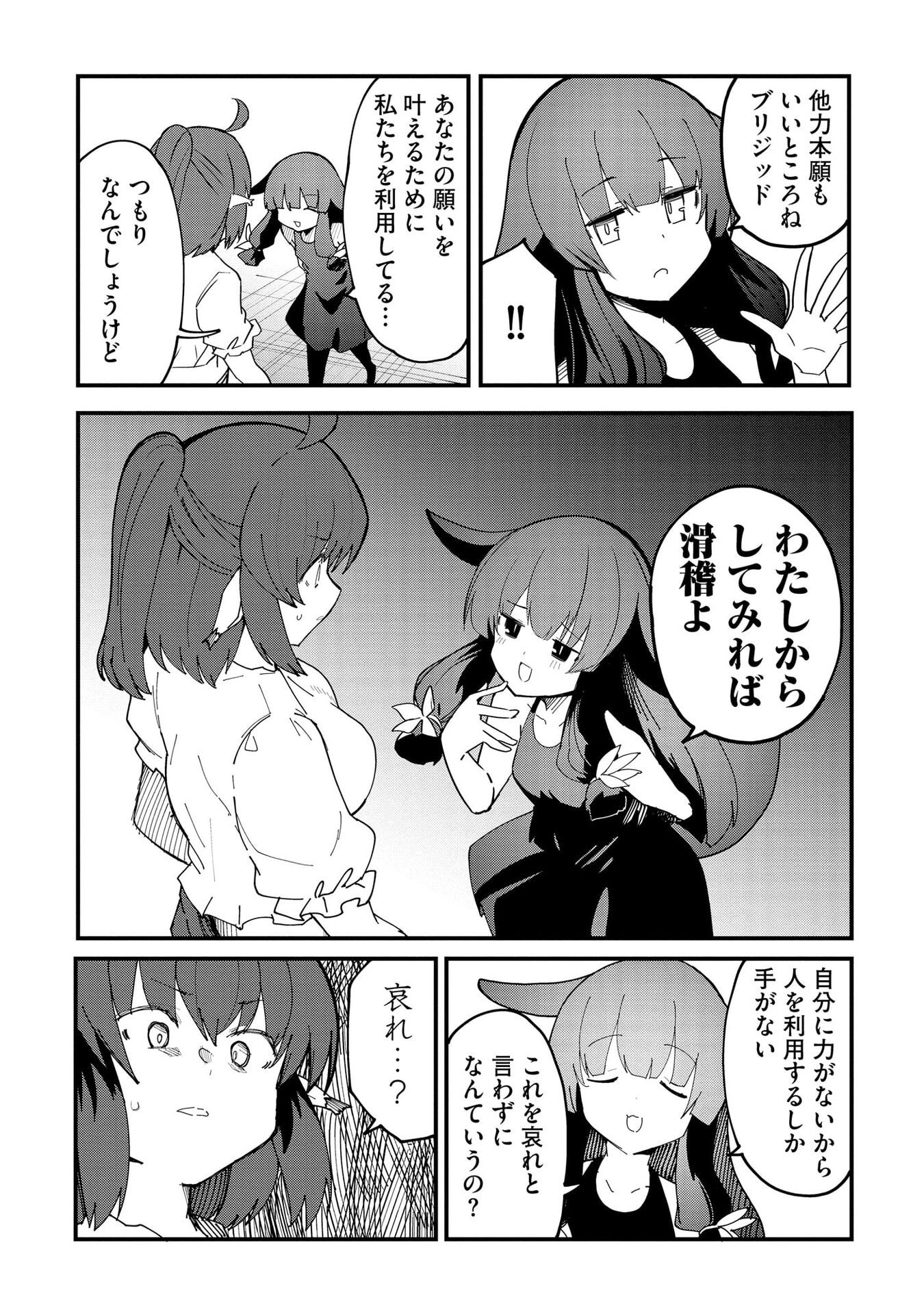 重魂神衣 異世界の命運は、僕等のキスにかかってるようです。 第12話 - Page 14