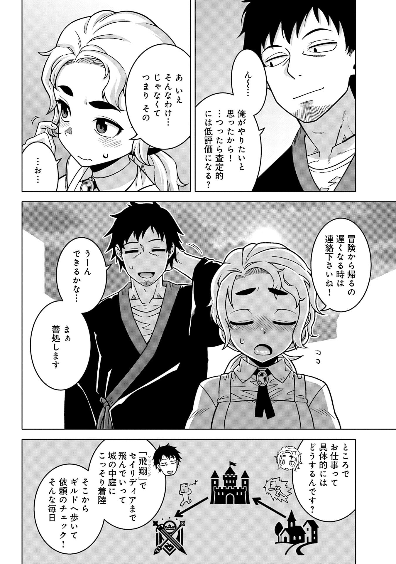 姫には内緒のレベルダウン生活 第16話 - Page 14