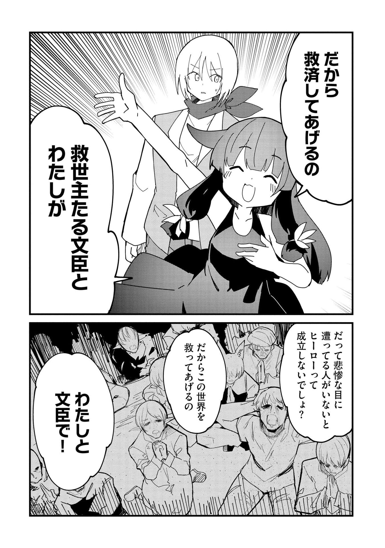 重魂神衣 異世界の命運は、僕等のキスにかかってるようです。 第12話 - Page 15