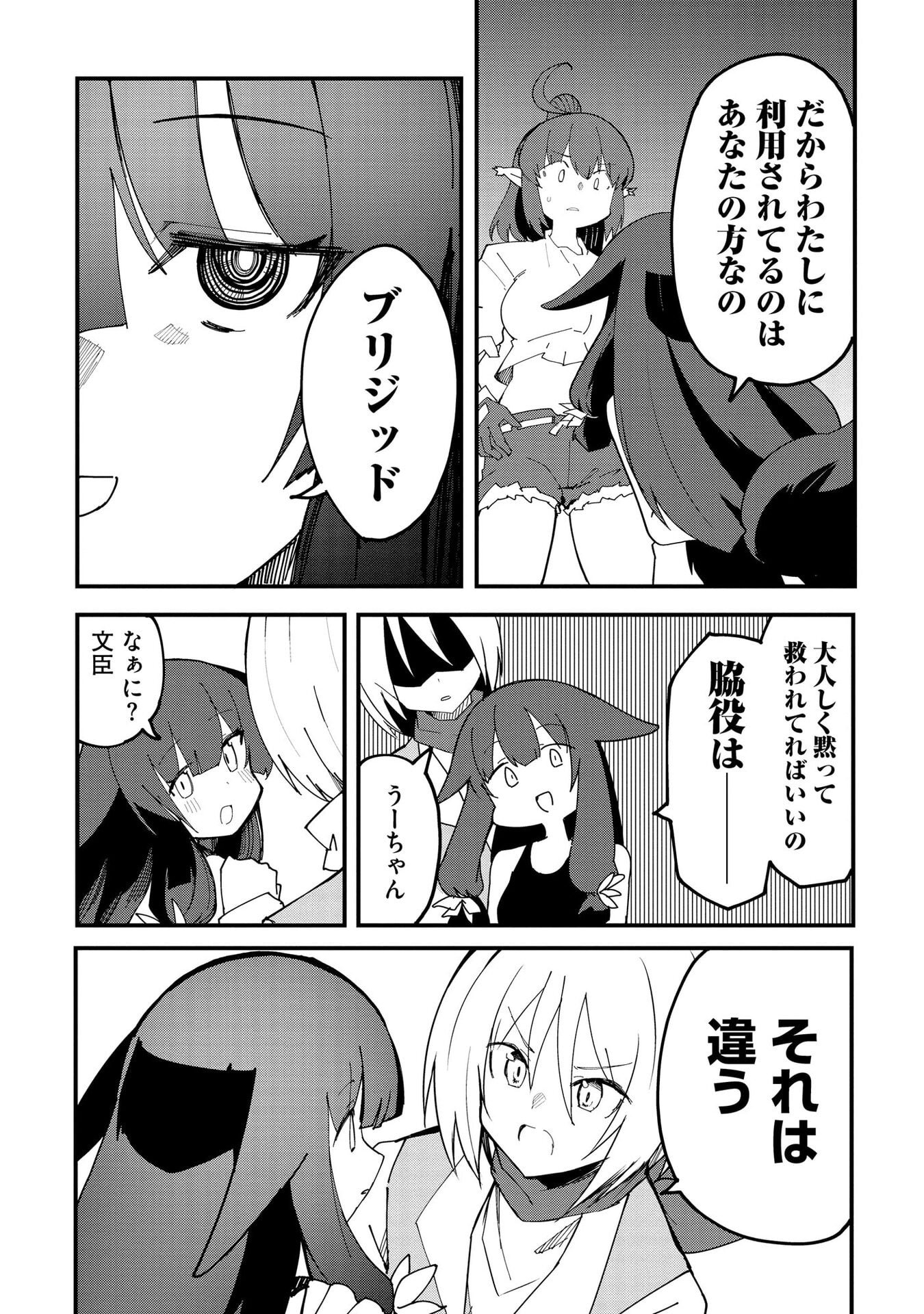 重魂神衣 異世界の命運は、僕等のキスにかかってるようです。 第12話 - Page 16