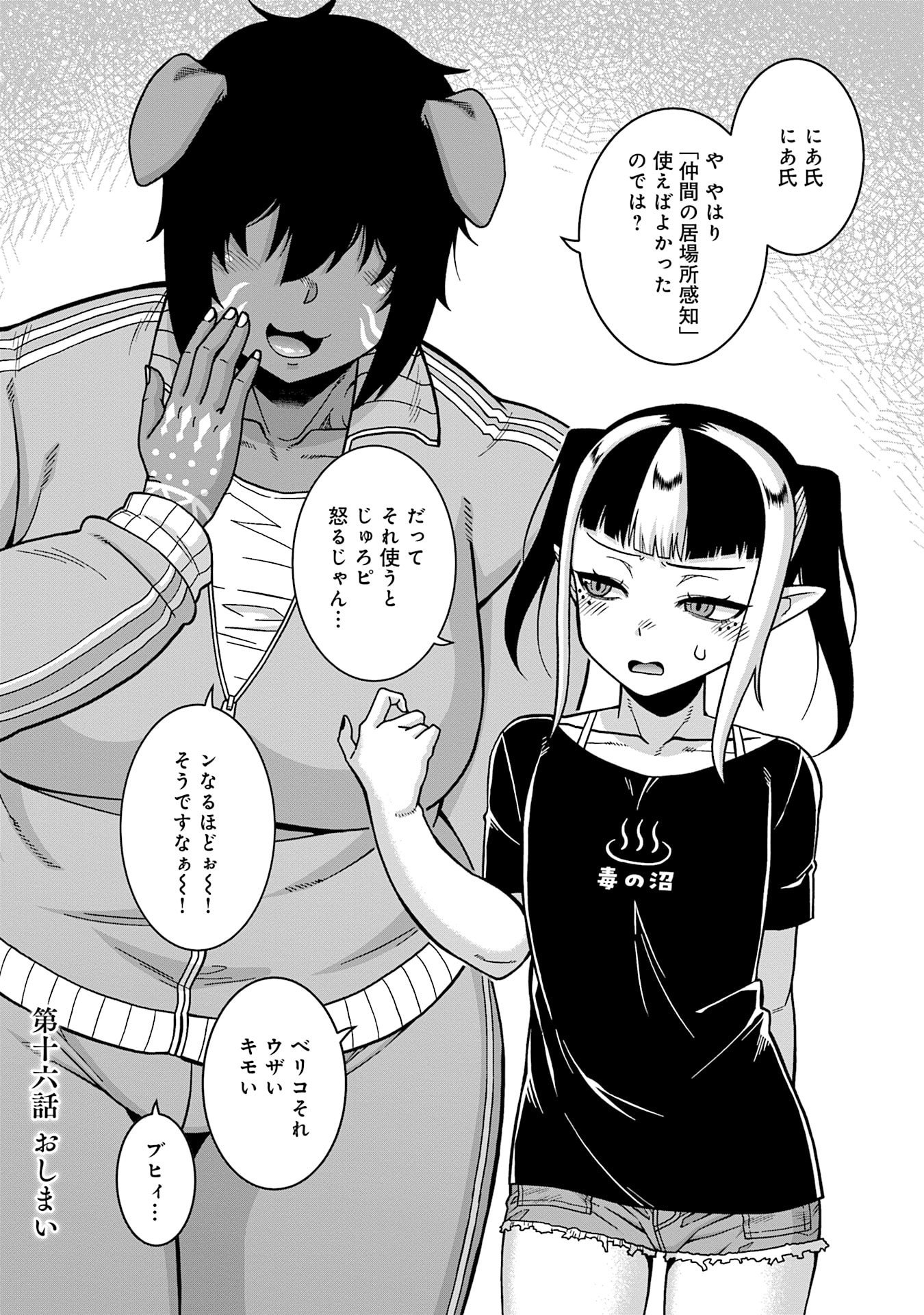 姫には内緒のレベルダウン生活 第16話 - Page 16