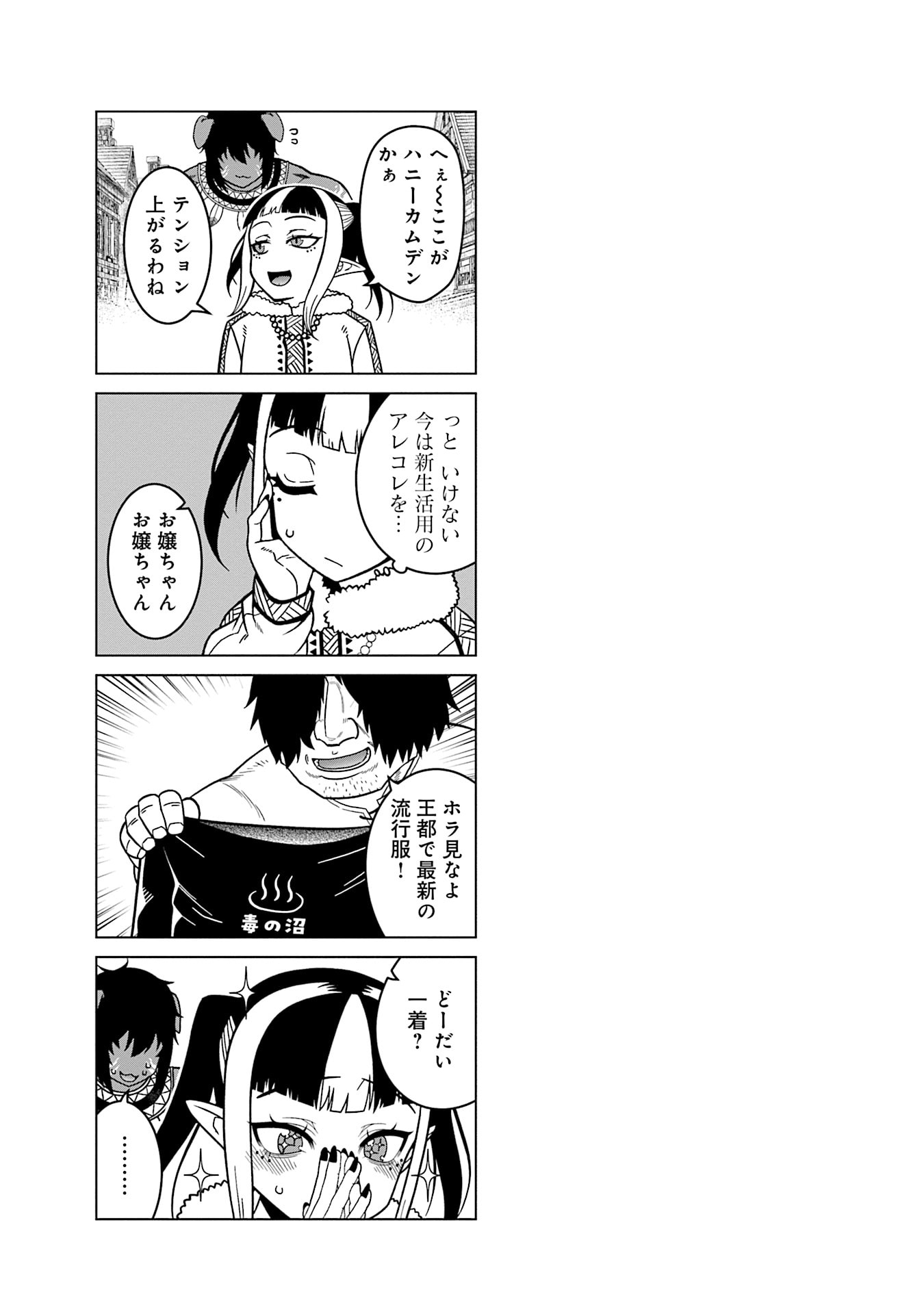 姫には内緒のレベルダウン生活 第16話 - Page 17