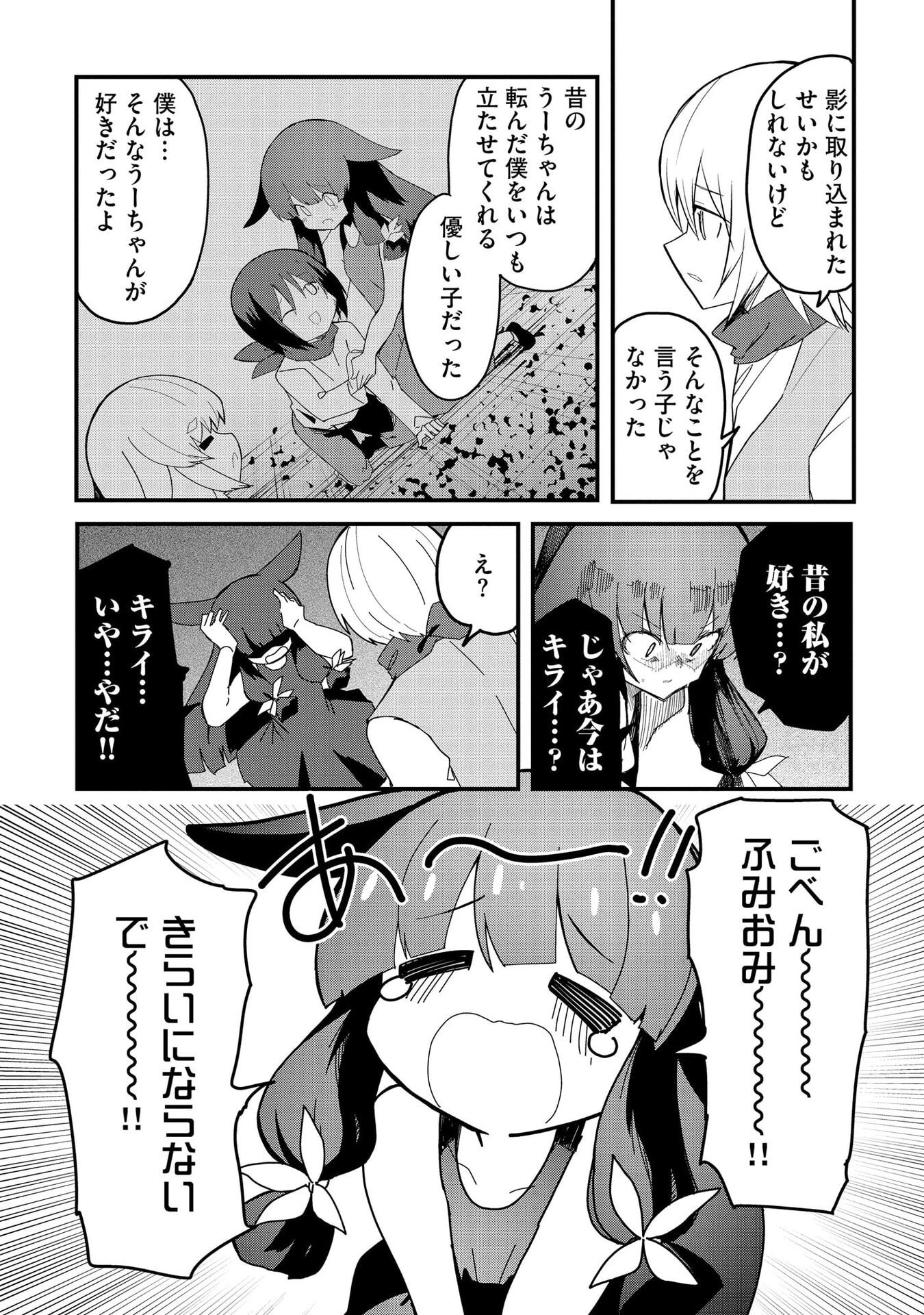重魂神衣 異世界の命運は、僕等のキスにかかってるようです。 第12話 - Page 18