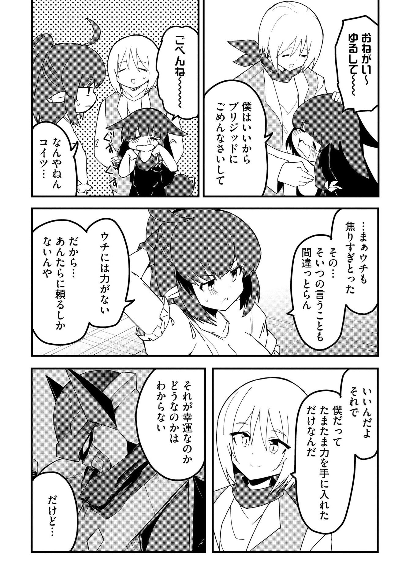 重魂神衣 異世界の命運は、僕等のキスにかかってるようです。 第12話 - Page 19